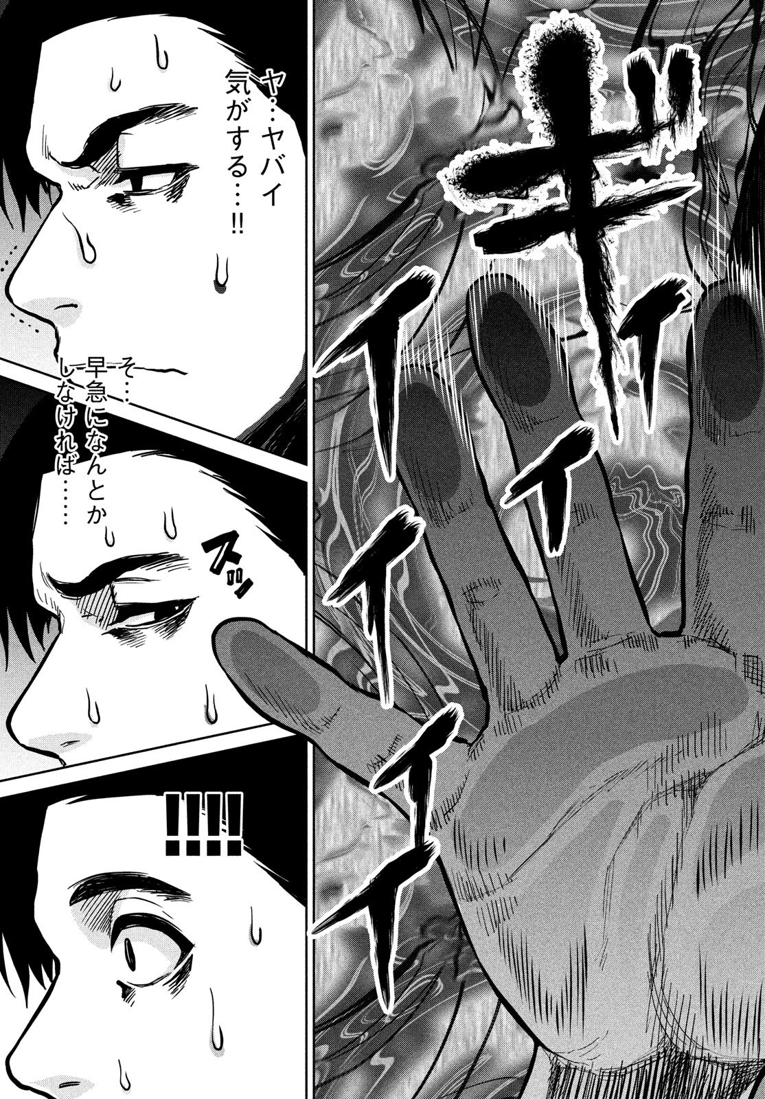 Marginal Operation - Chapter 63 - Page 27