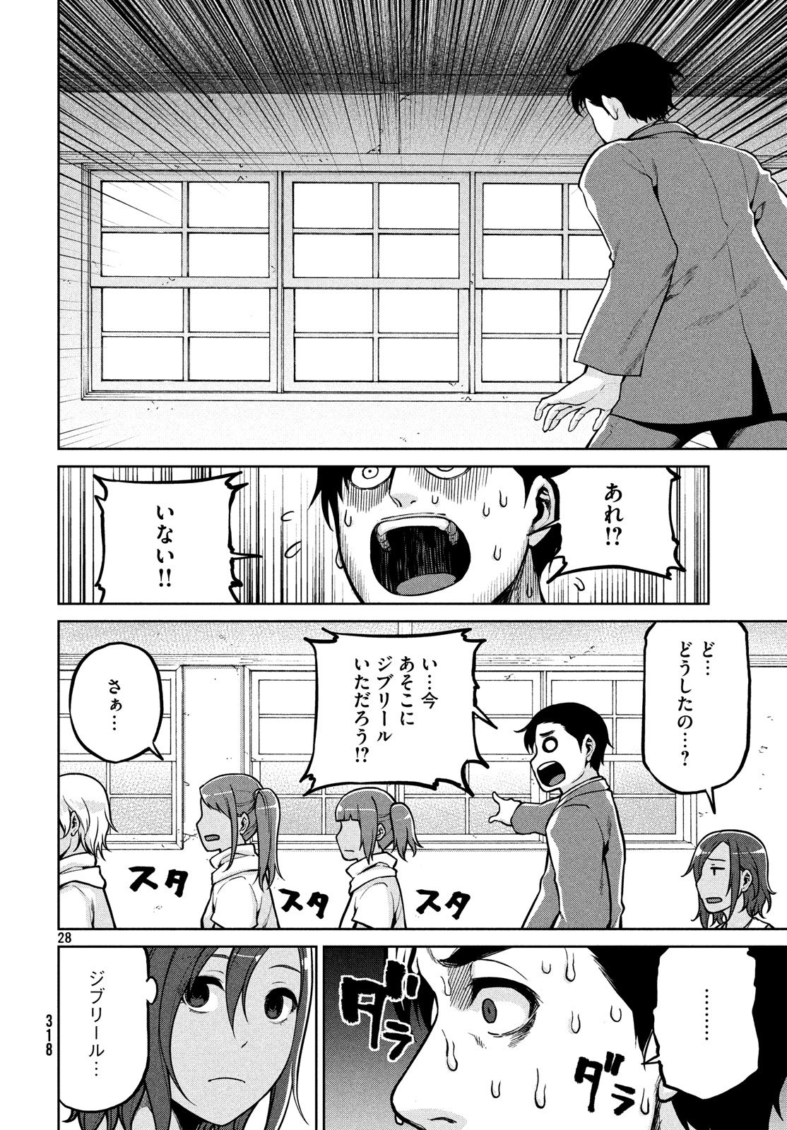 Marginal Operation - Chapter 63 - Page 28