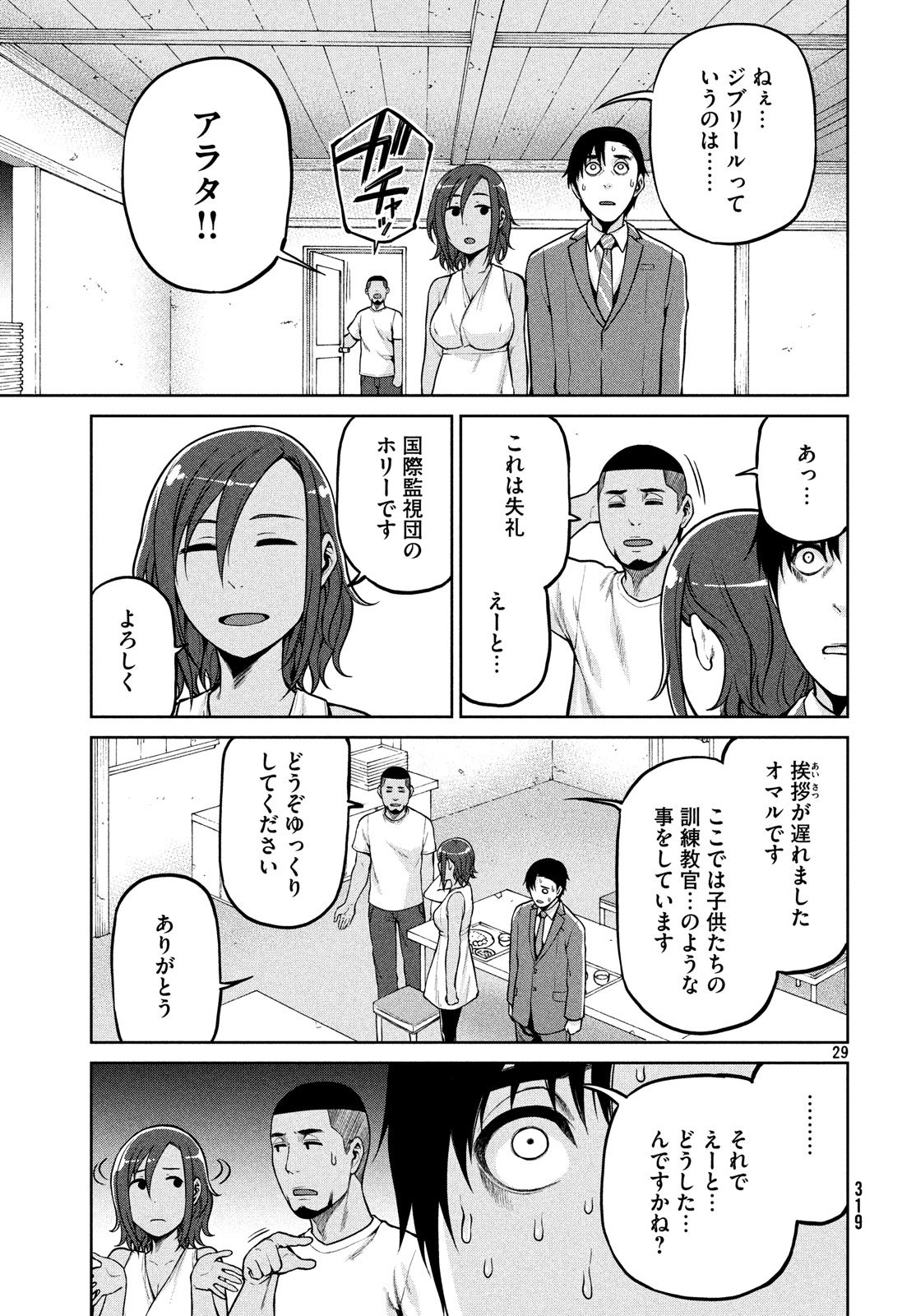 Marginal Operation - Chapter 63 - Page 29