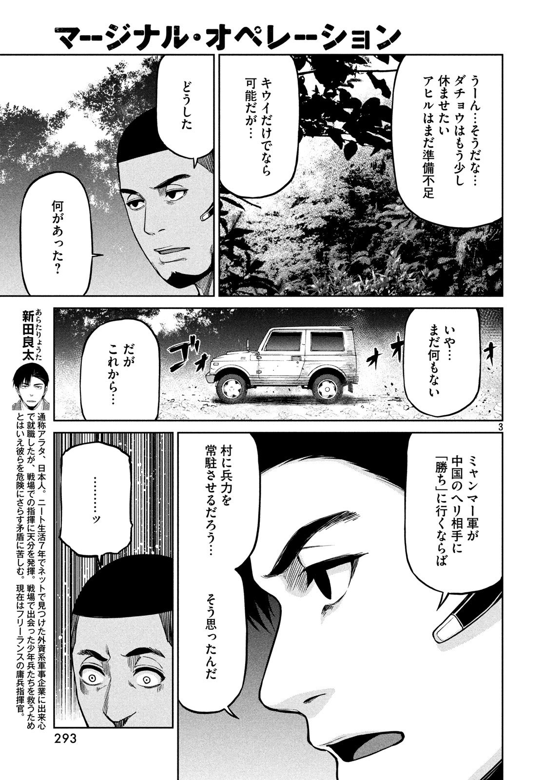 Marginal Operation - Chapter 63 - Page 3