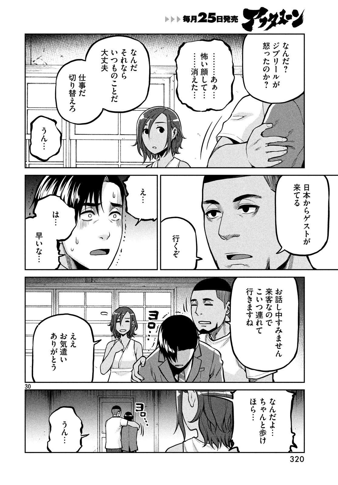 Marginal Operation - Chapter 63 - Page 30