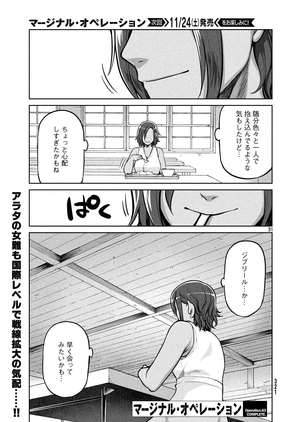 Marginal Operation - Chapter 63 - Page 31