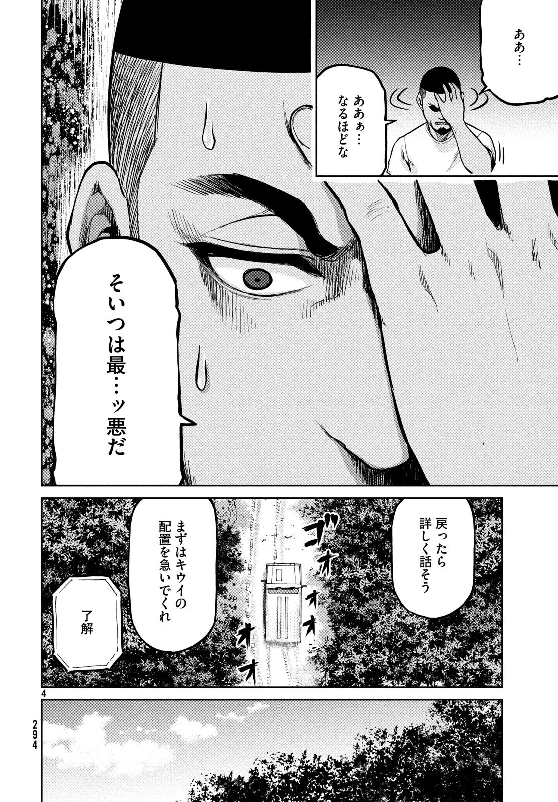 Marginal Operation - Chapter 63 - Page 4