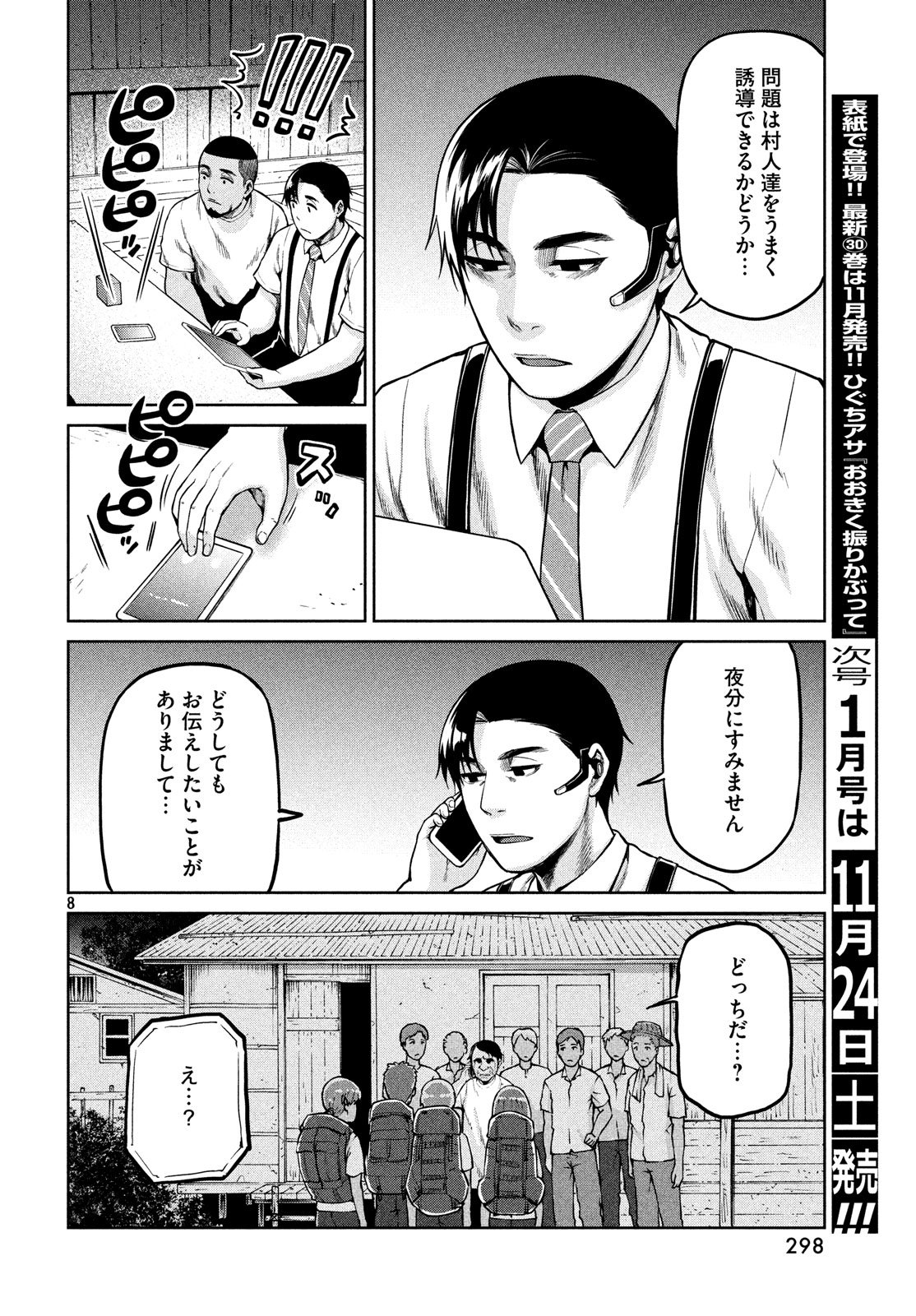 Marginal Operation - Chapter 63 - Page 8