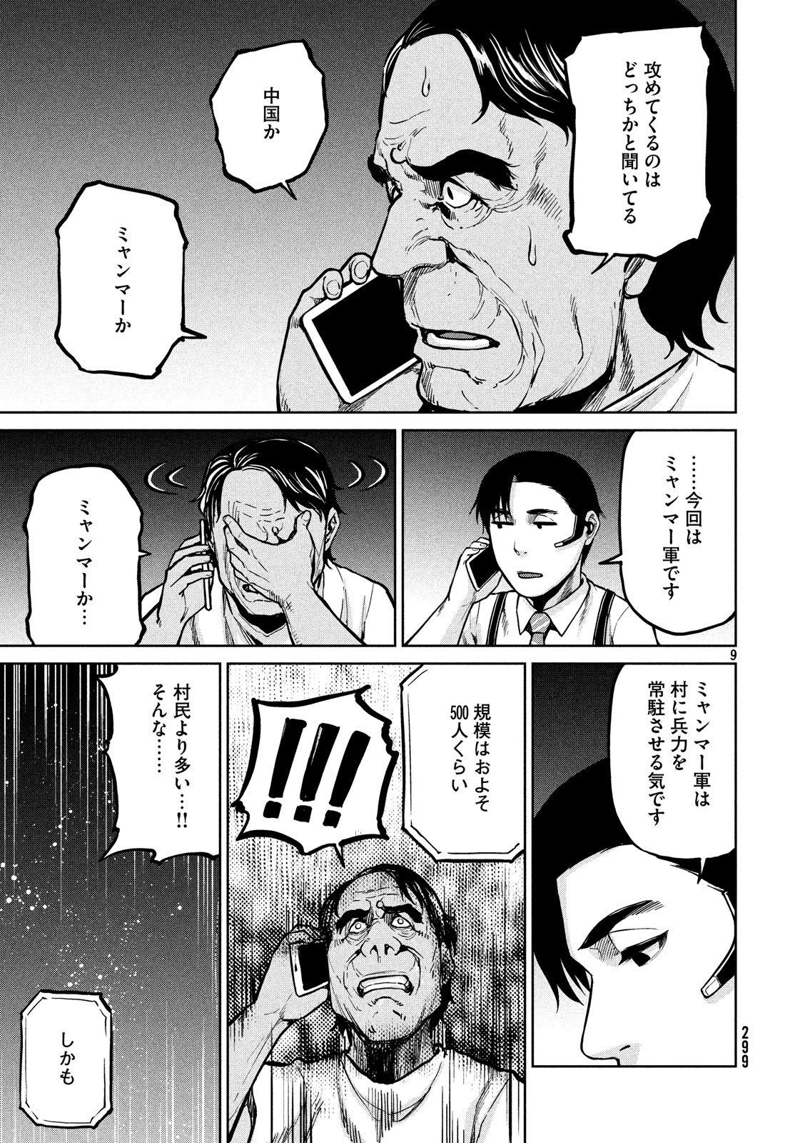 Marginal Operation - Chapter 63 - Page 9