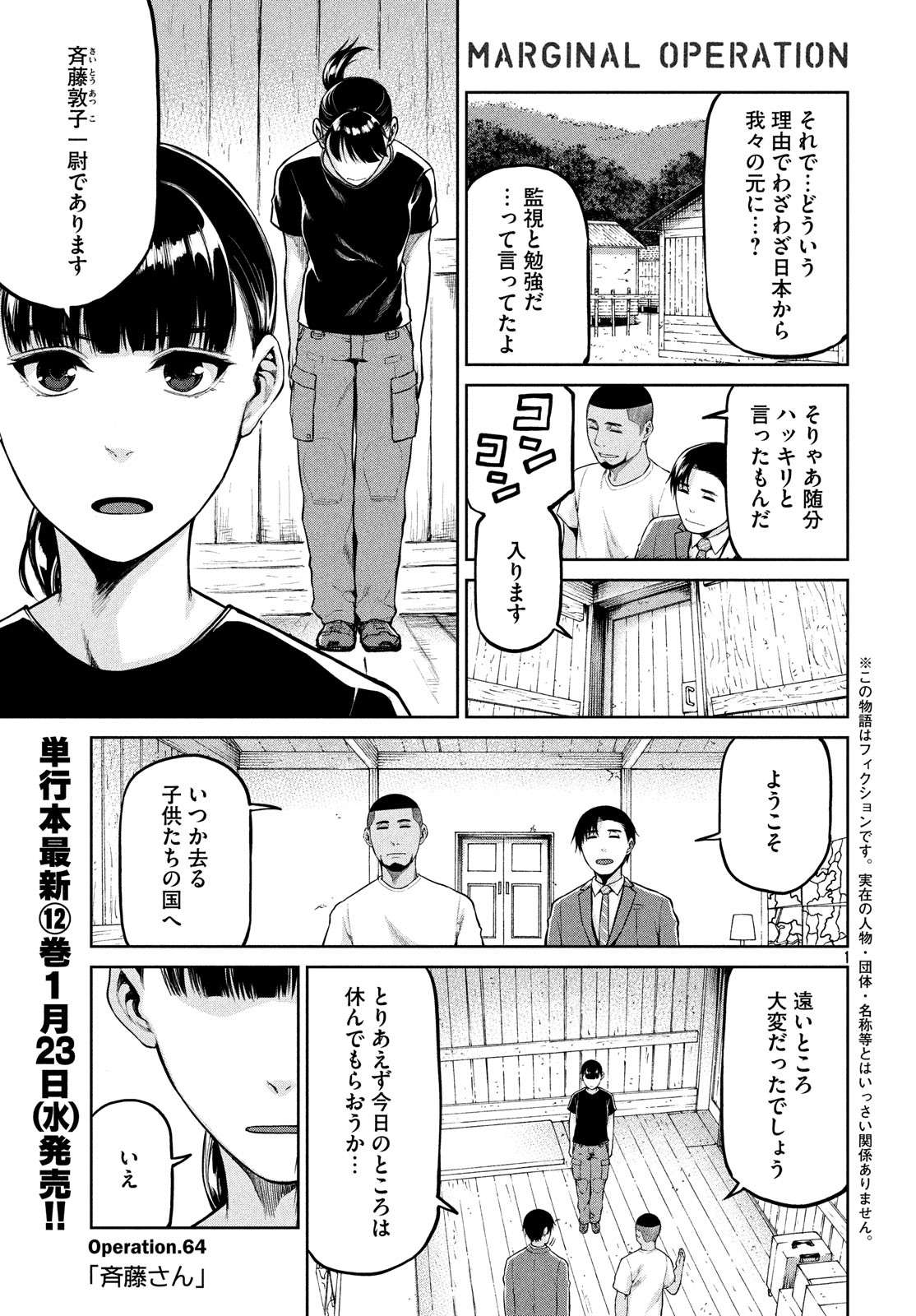 Marginal Operation - Chapter 64 - Page 1