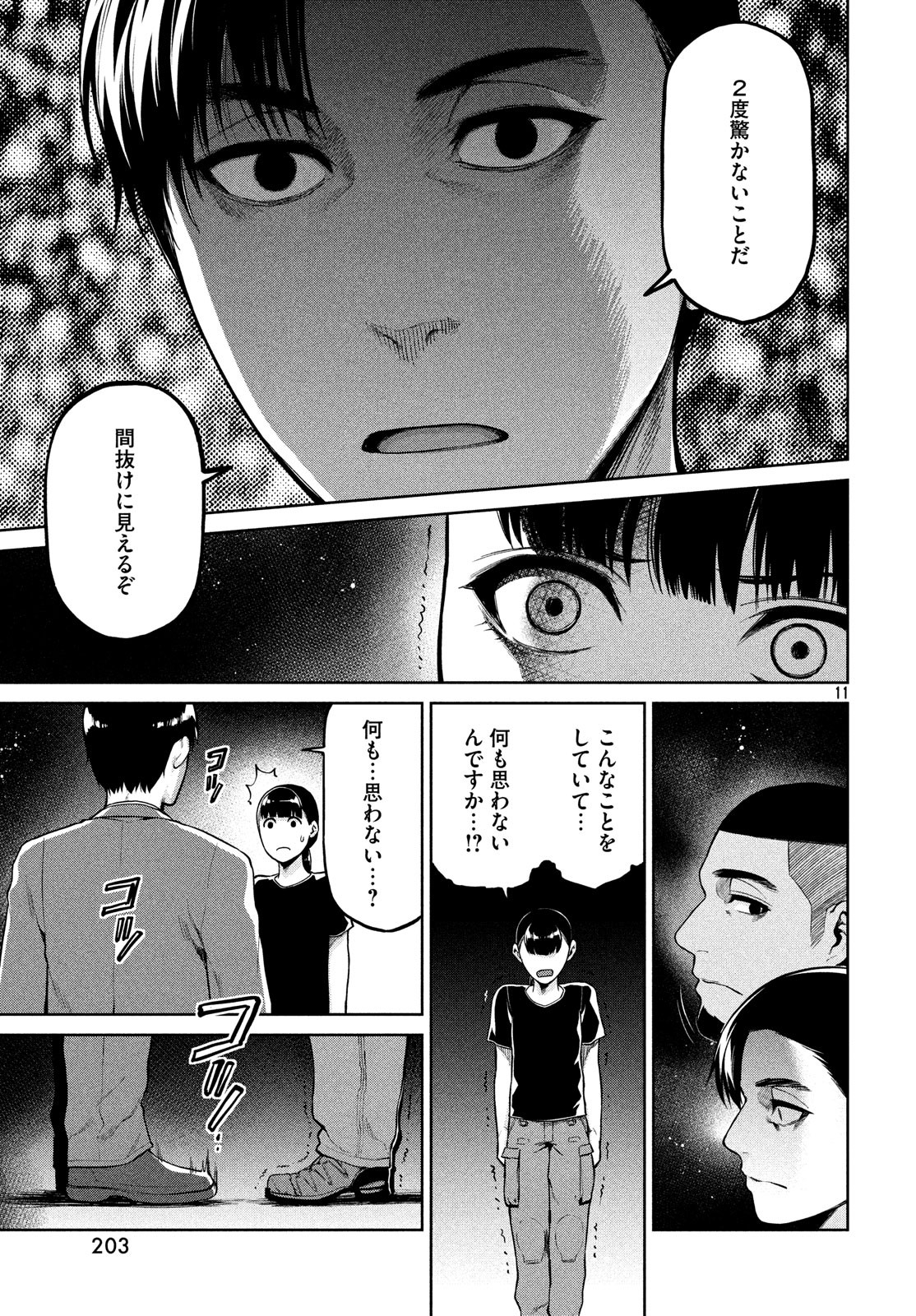 Marginal Operation - Chapter 64 - Page 11