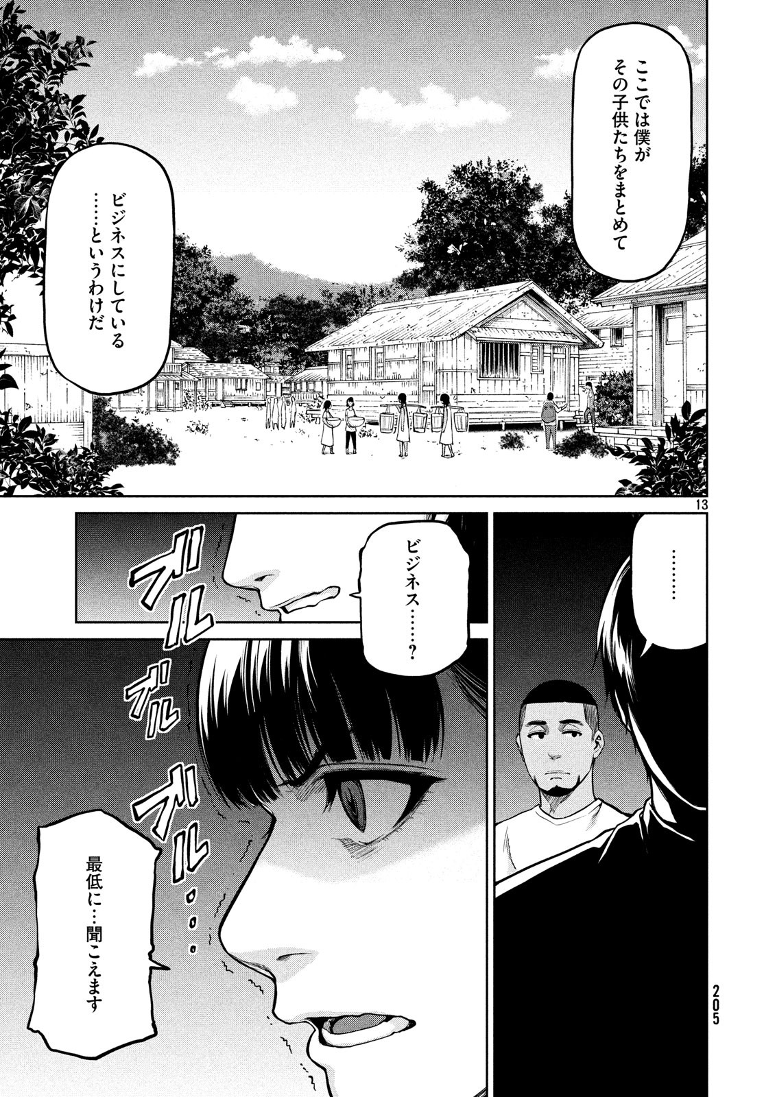 Marginal Operation - Chapter 64 - Page 13