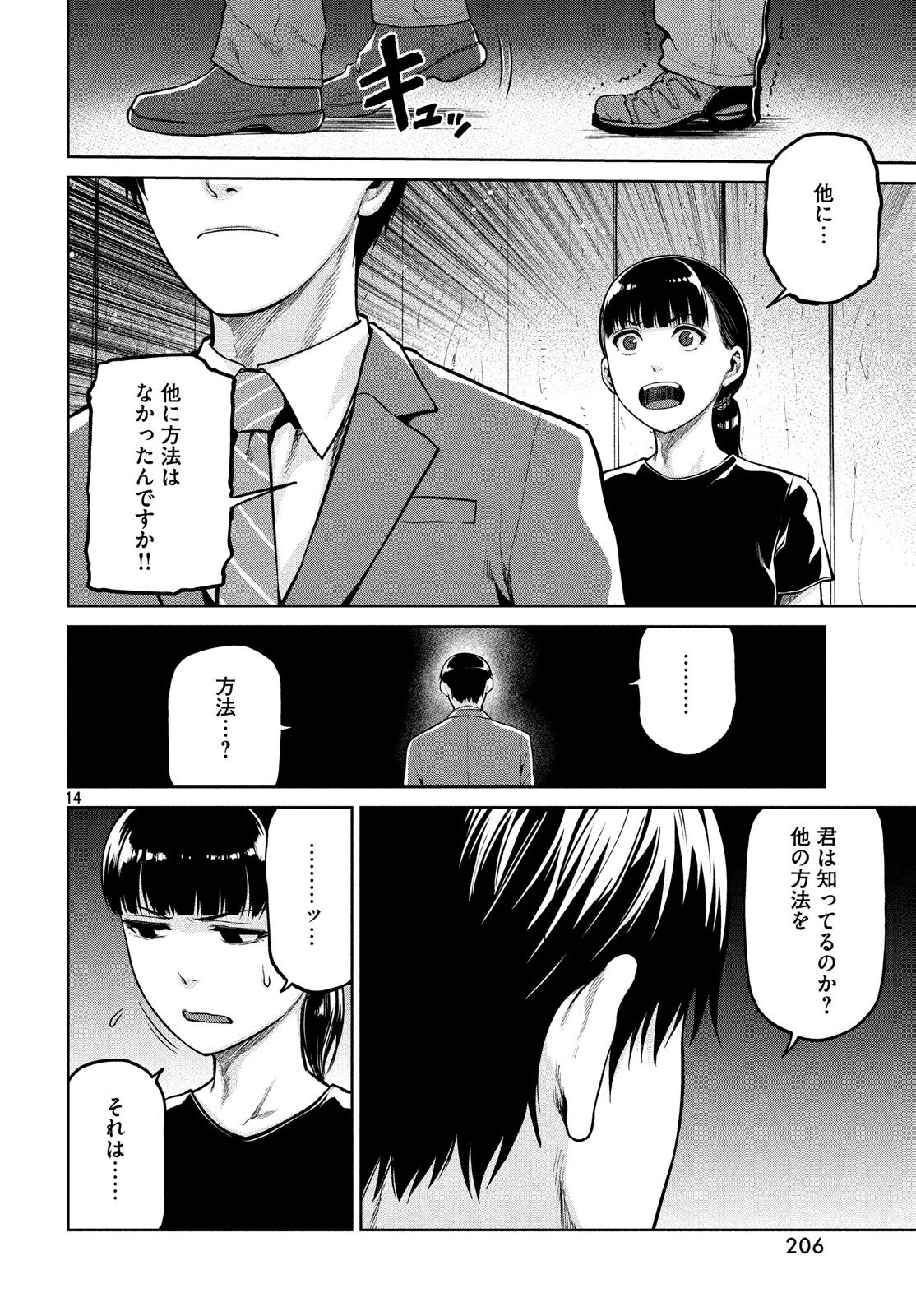 Marginal Operation - Chapter 64 - Page 14