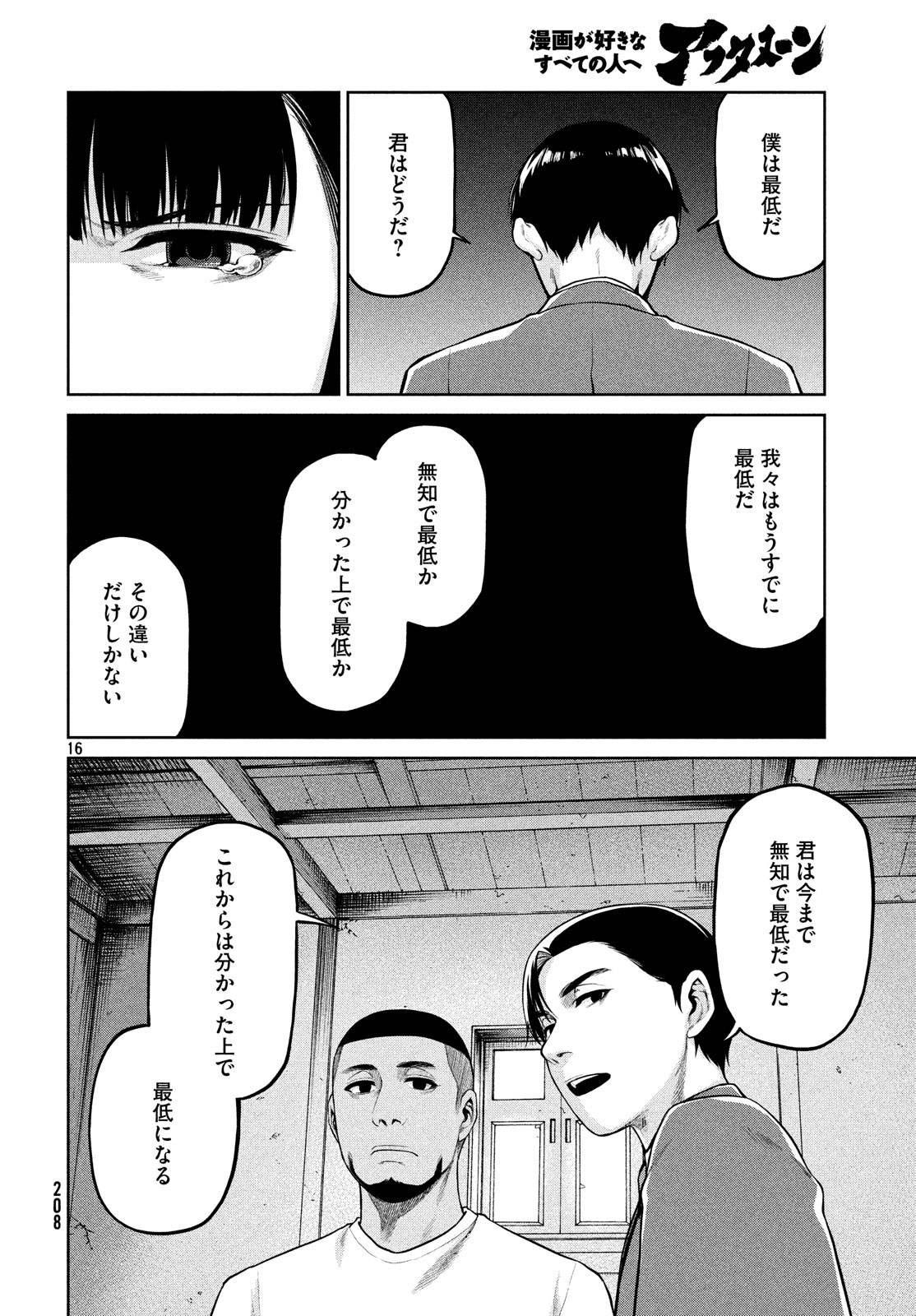 Marginal Operation - Chapter 64 - Page 16