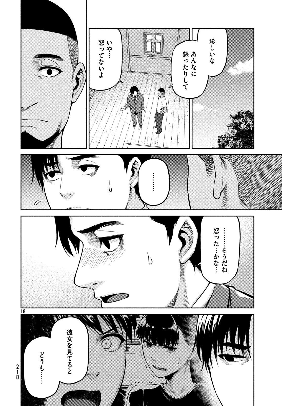 Marginal Operation - Chapter 64 - Page 18