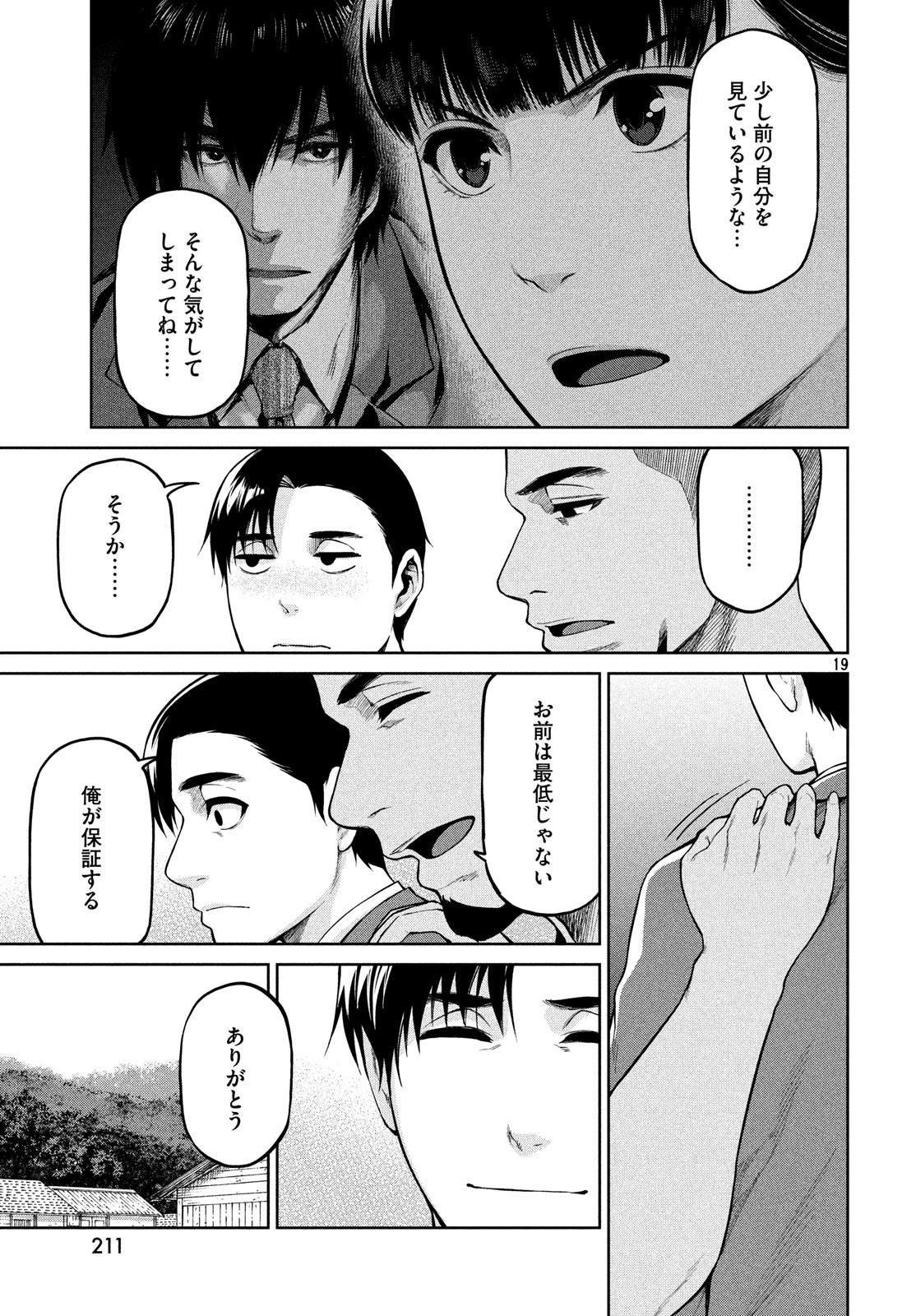 Marginal Operation - Chapter 64 - Page 19