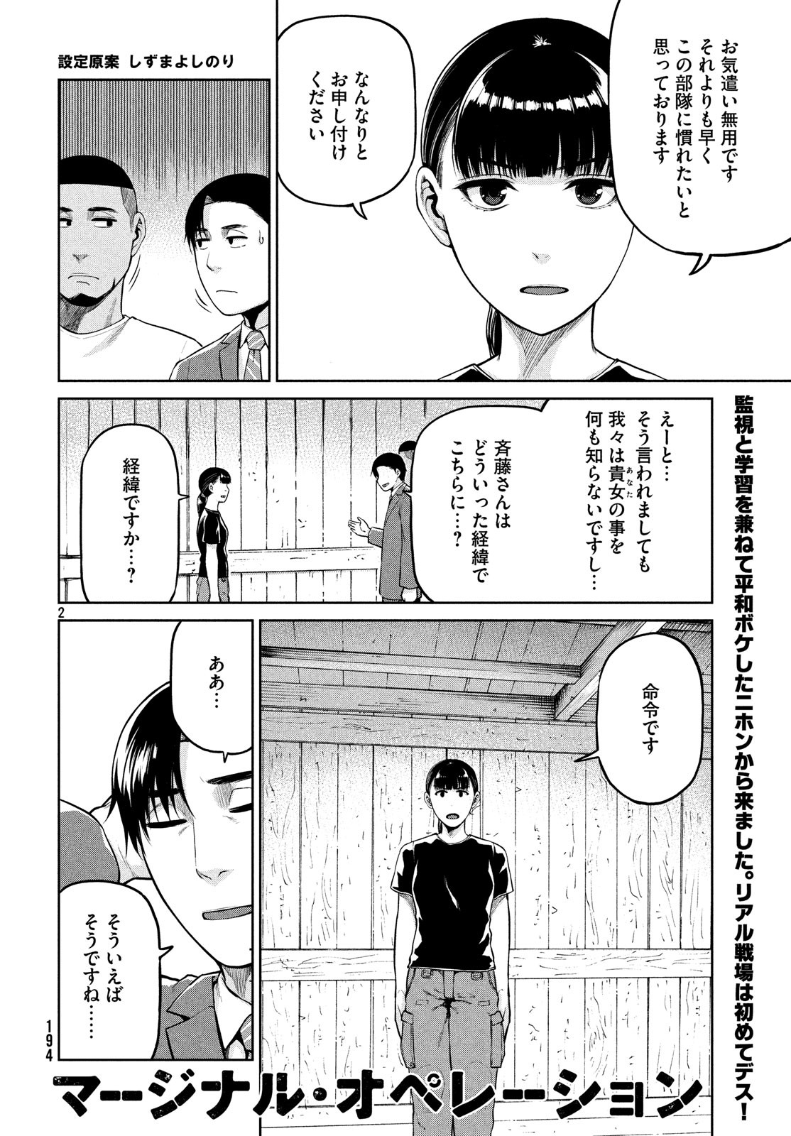 Marginal Operation - Chapter 64 - Page 2