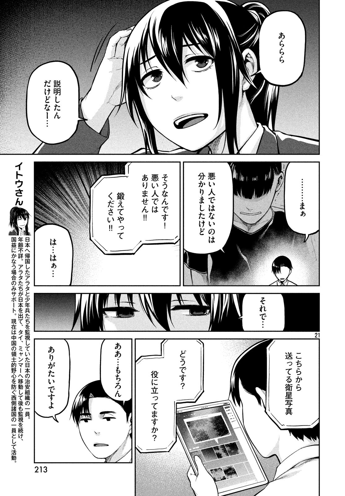 Marginal Operation - Chapter 64 - Page 21