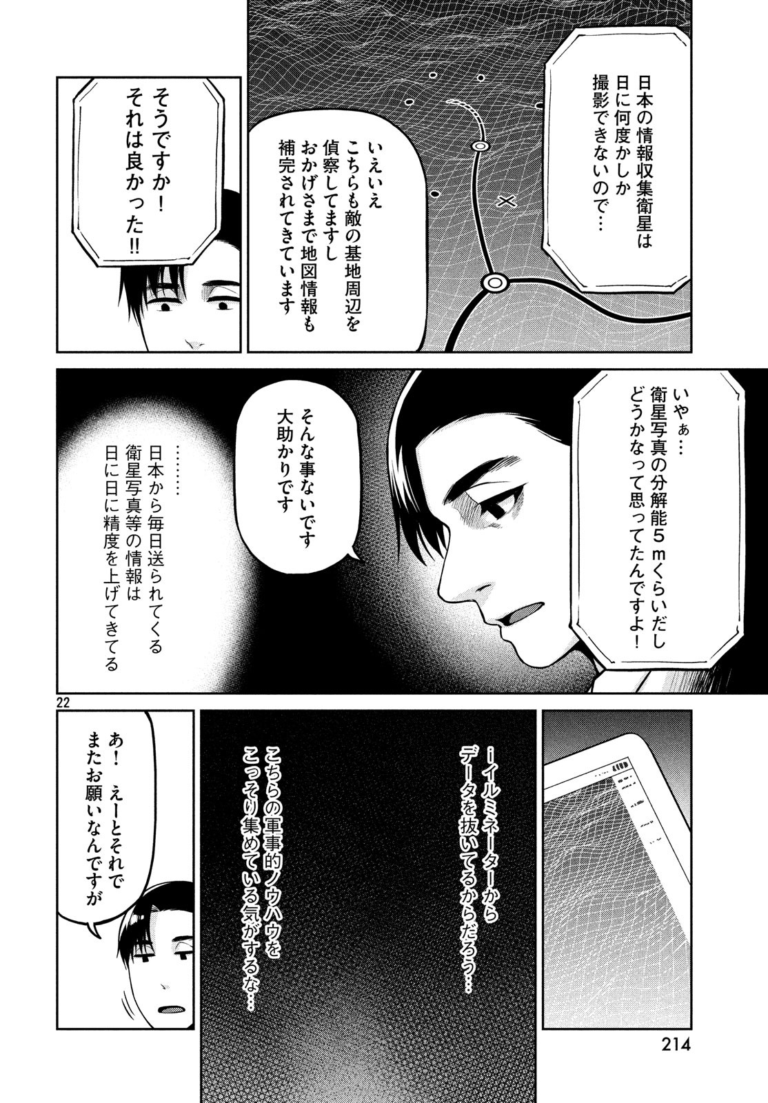 Marginal Operation - Chapter 64 - Page 22