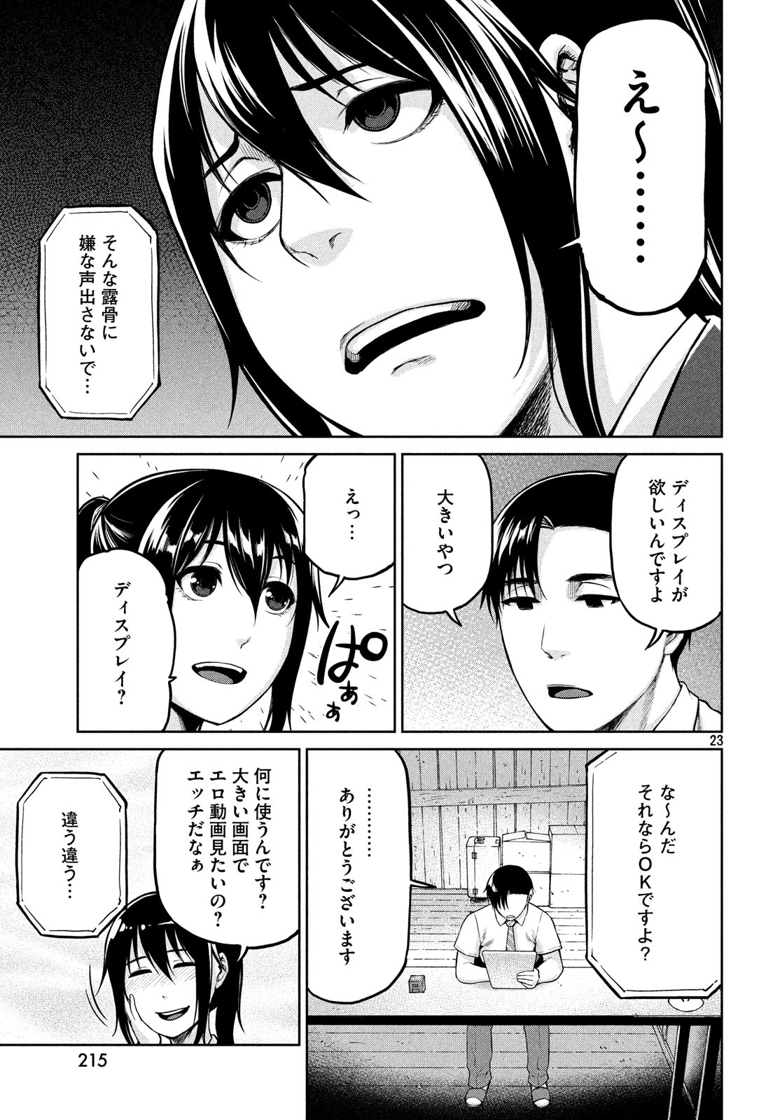 Marginal Operation - Chapter 64 - Page 23