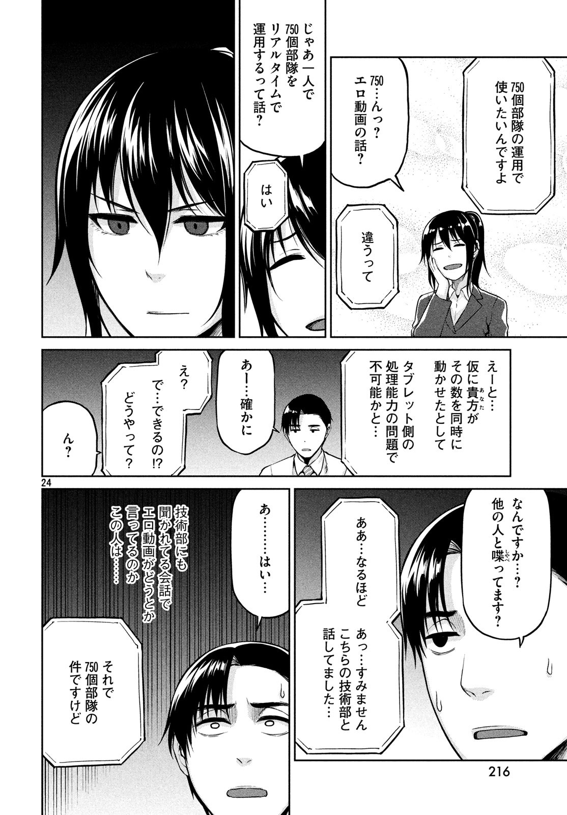 Marginal Operation - Chapter 64 - Page 24