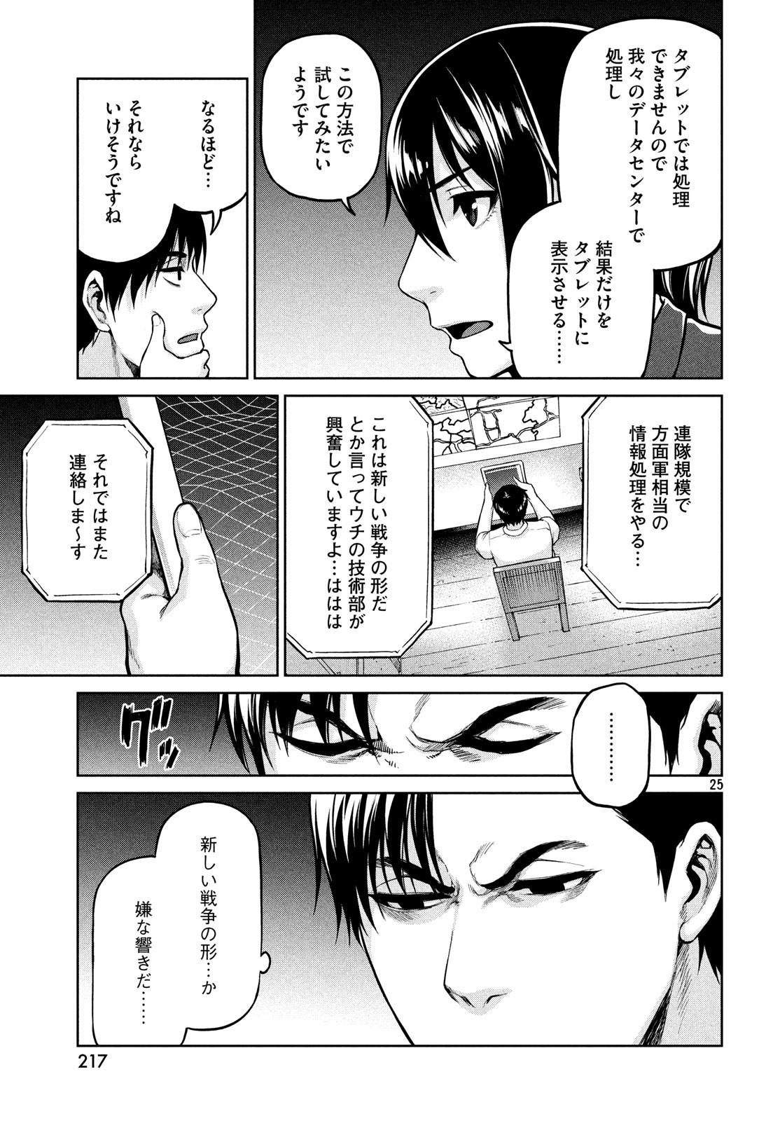 Marginal Operation - Chapter 64 - Page 25