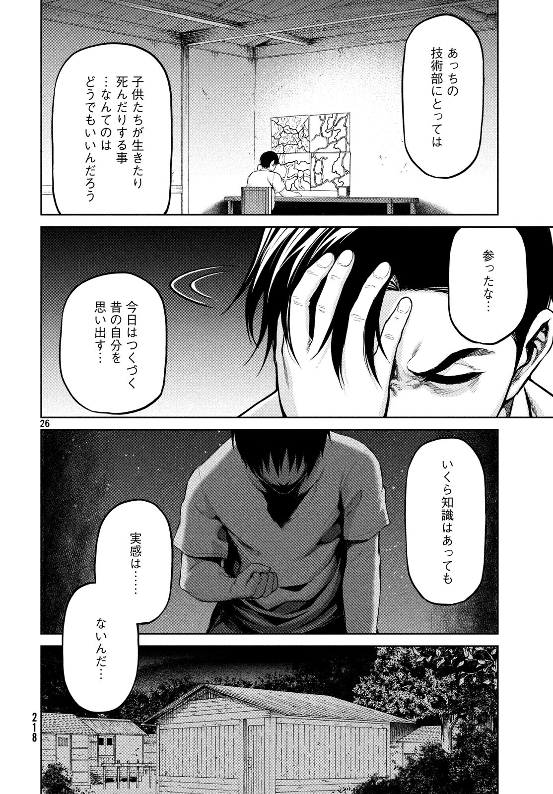 Marginal Operation - Chapter 64 - Page 26