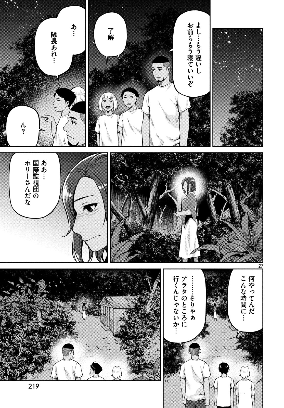 Marginal Operation - Chapter 64 - Page 27