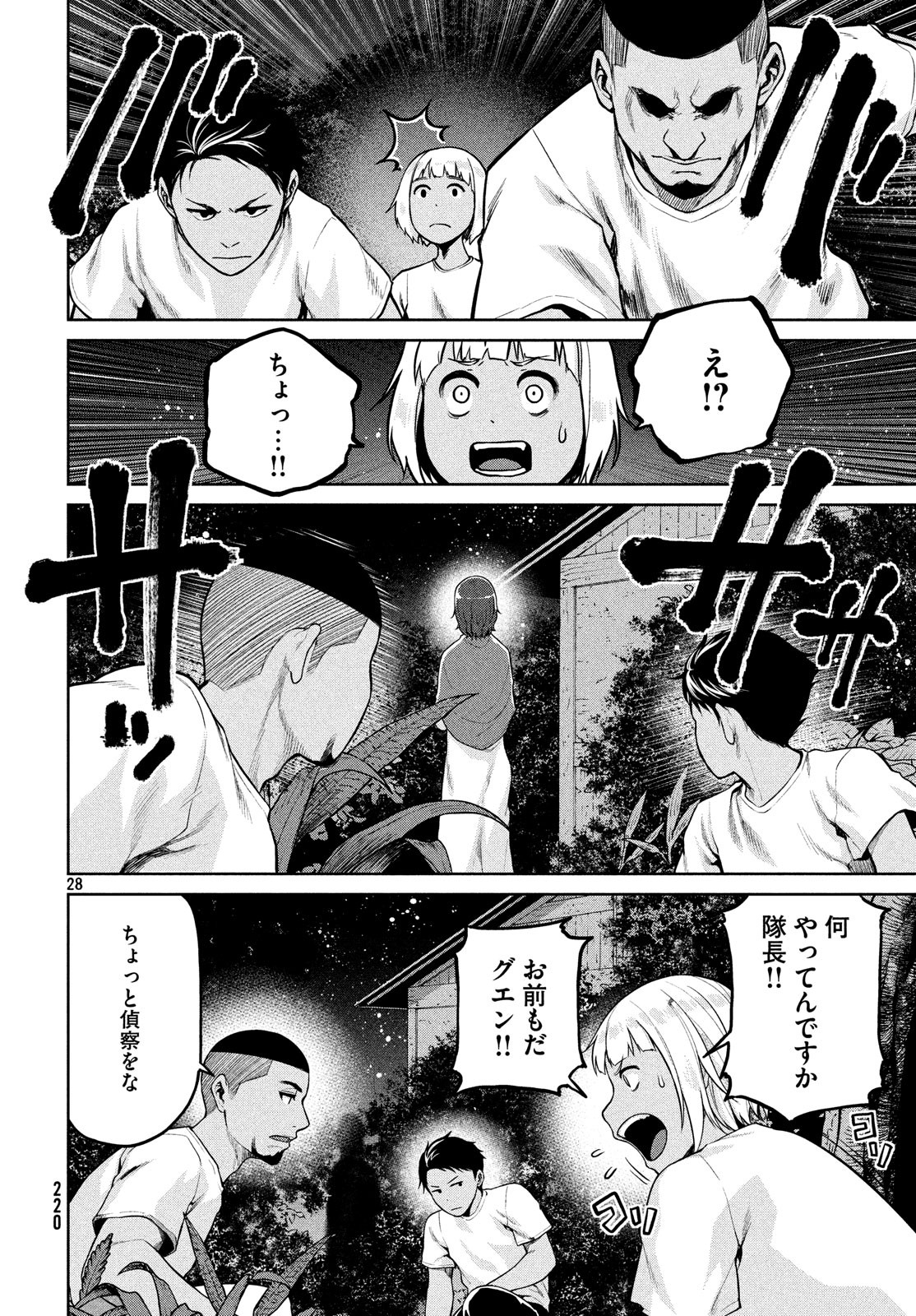 Marginal Operation - Chapter 64 - Page 28