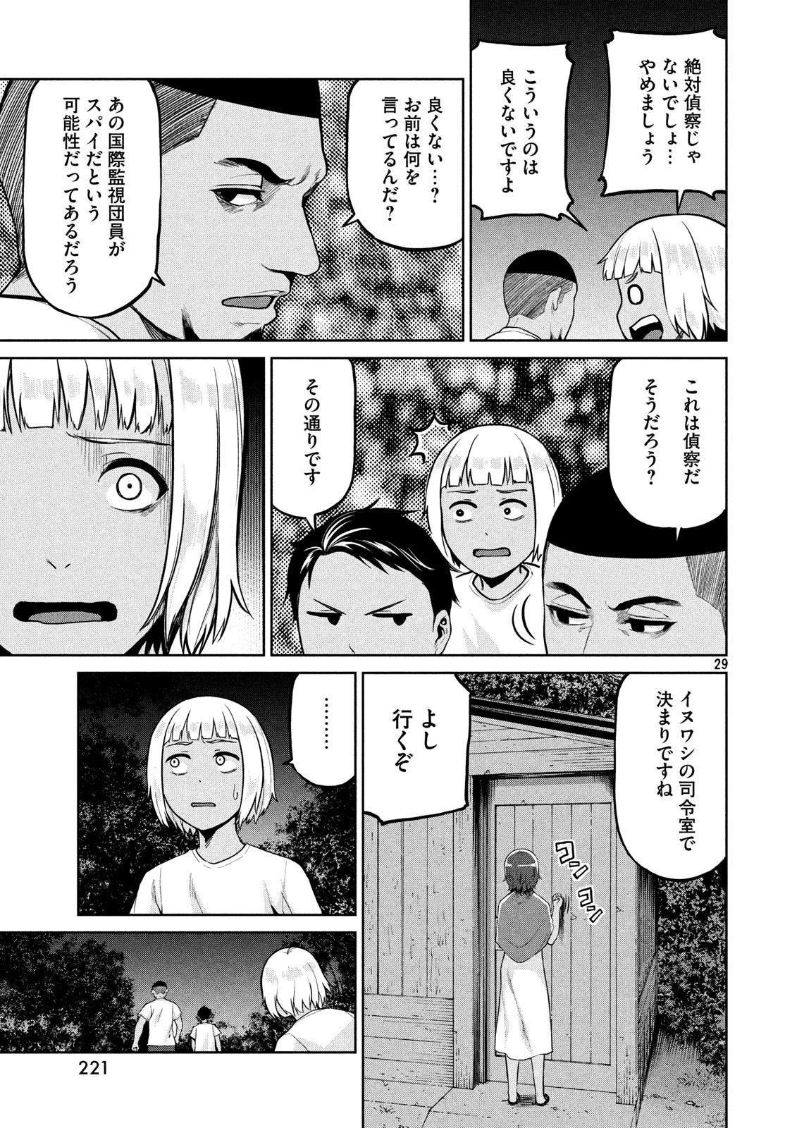 Marginal Operation - Chapter 64 - Page 29