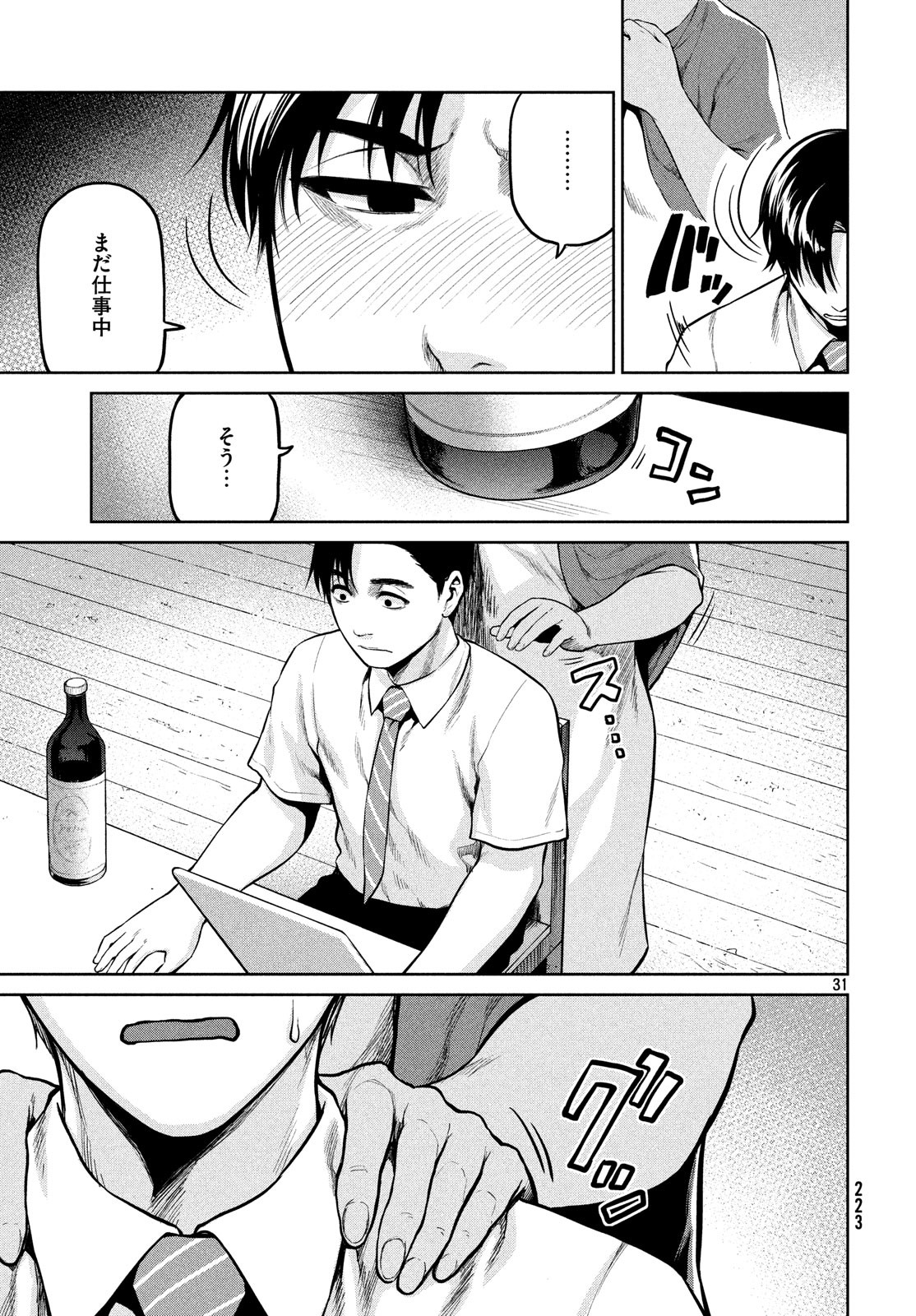 Marginal Operation - Chapter 64 - Page 31