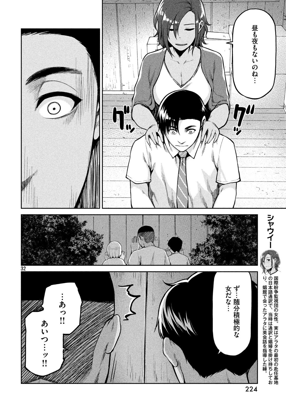 Marginal Operation - Chapter 64 - Page 32