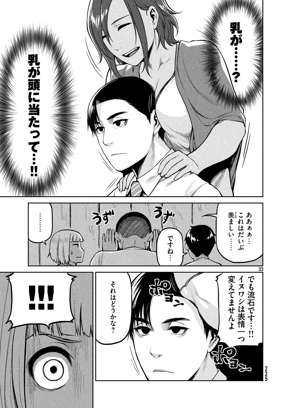 Marginal Operation - Chapter 64 - Page 33