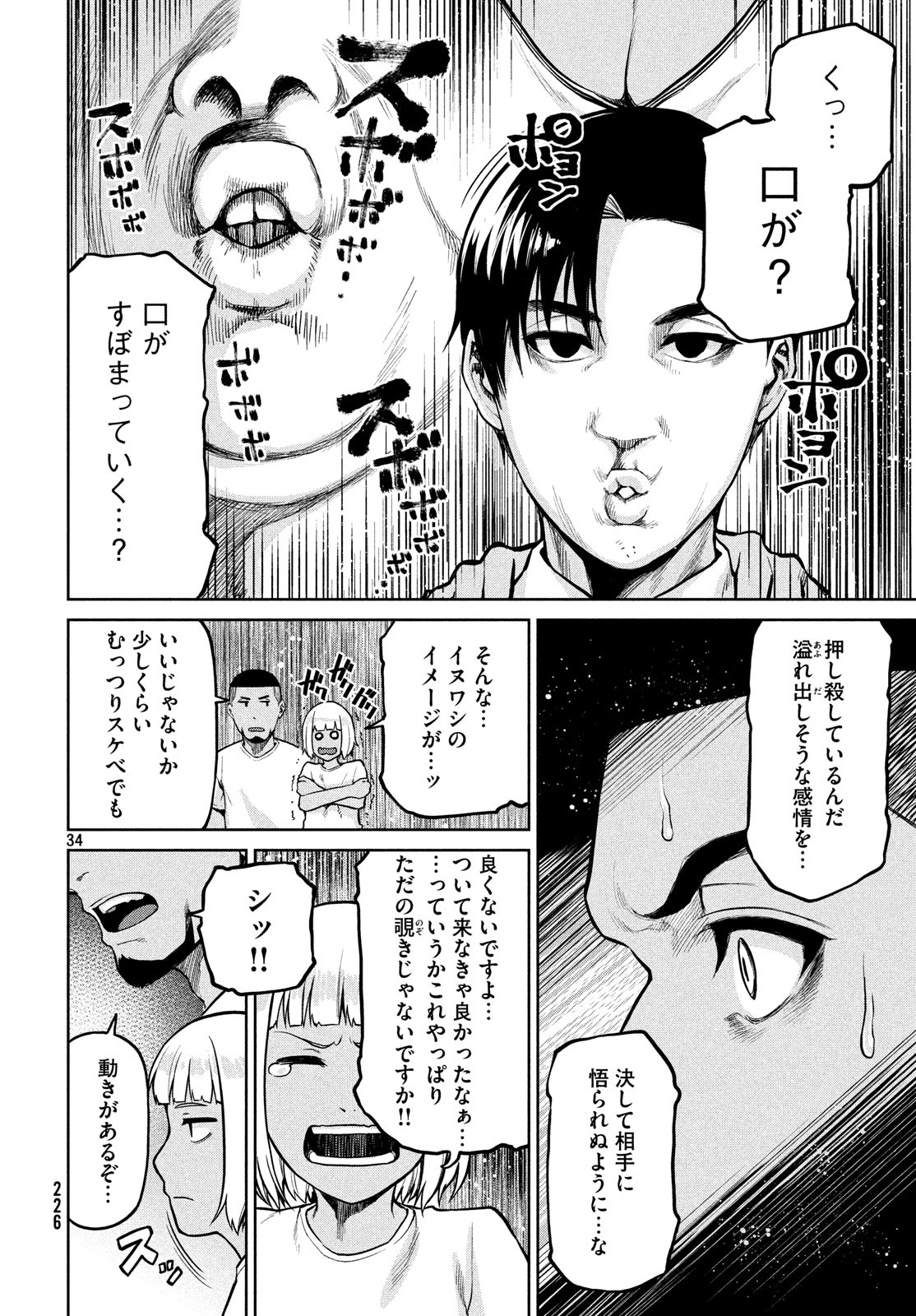 Marginal Operation - Chapter 64 - Page 34