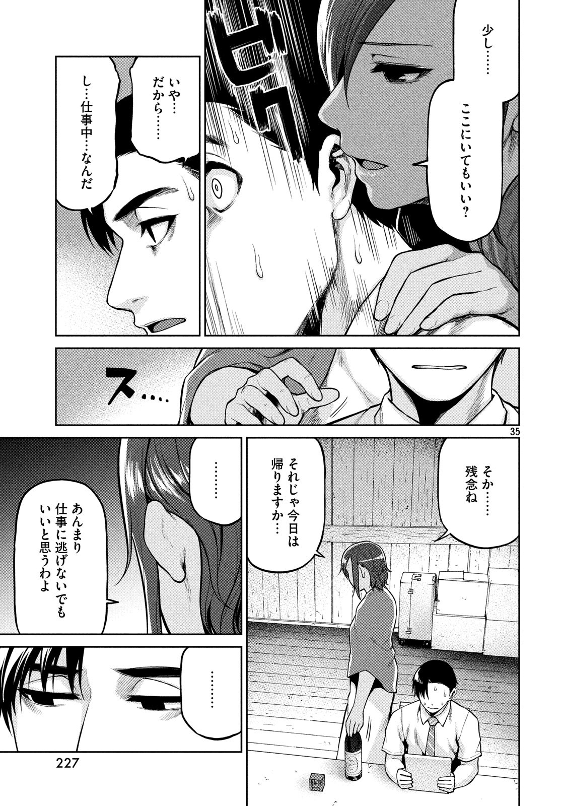 Marginal Operation - Chapter 64 - Page 35