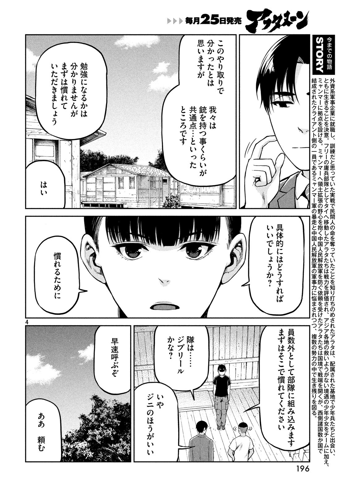 Marginal Operation - Chapter 64 - Page 4