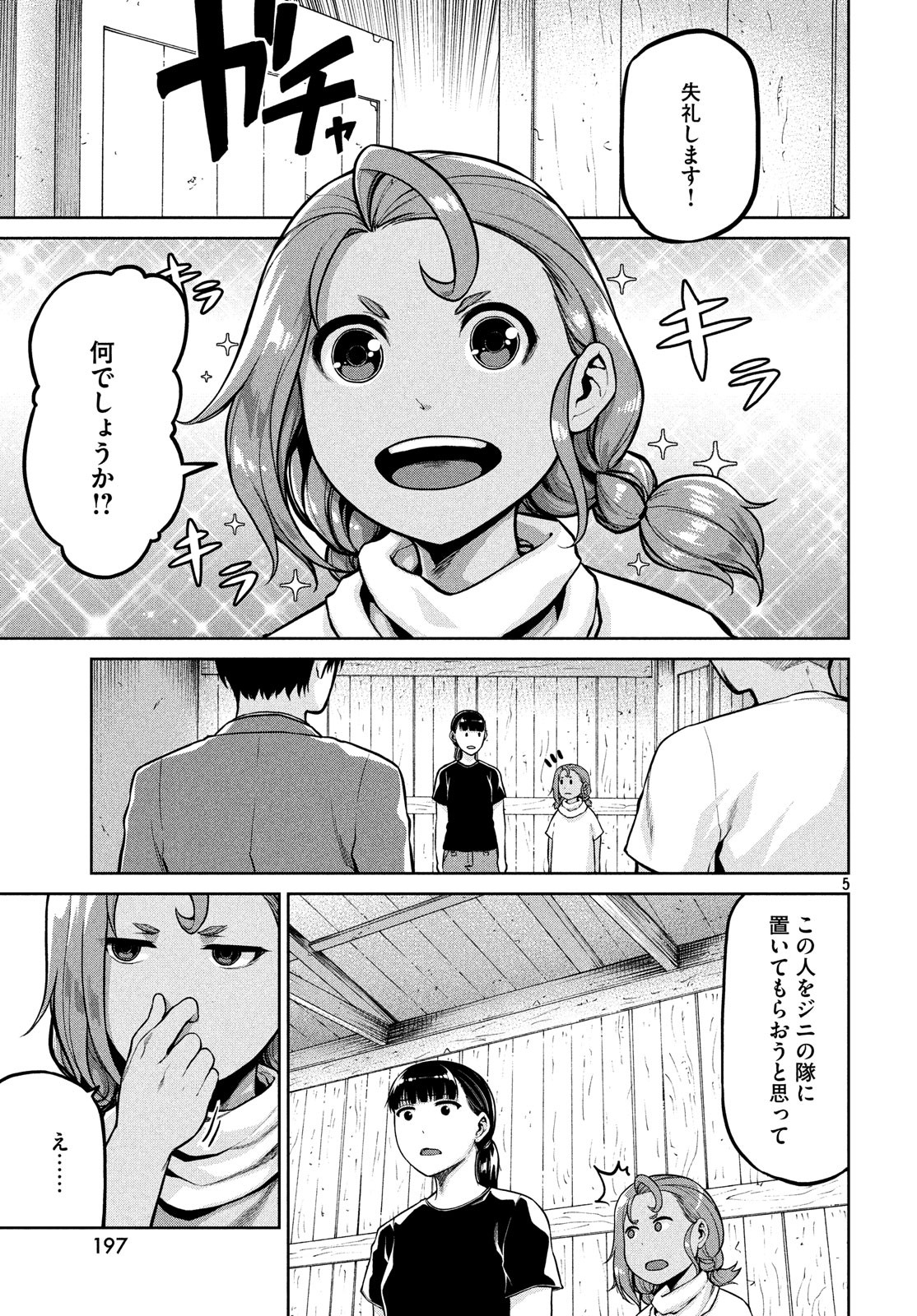 Marginal Operation - Chapter 64 - Page 5