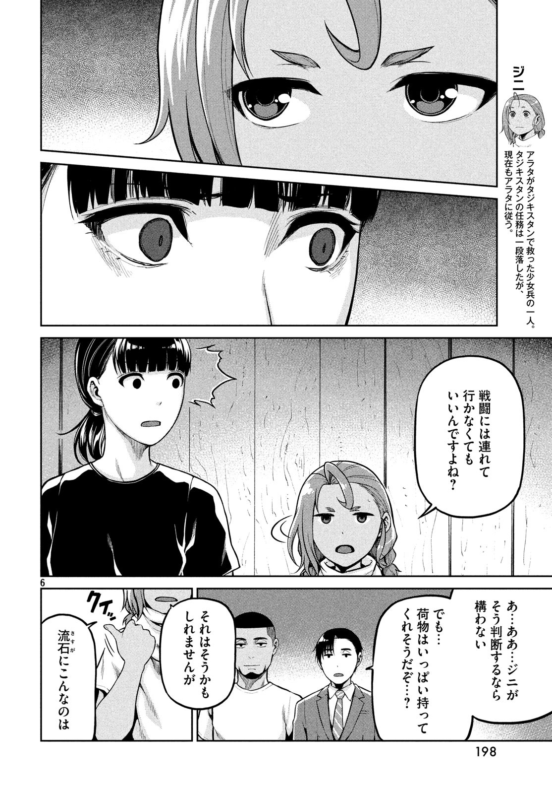 Marginal Operation - Chapter 64 - Page 6