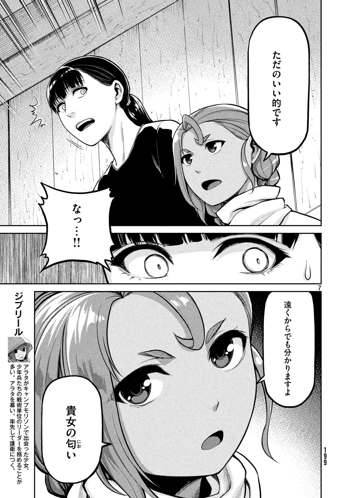 Marginal Operation - Chapter 64 - Page 7