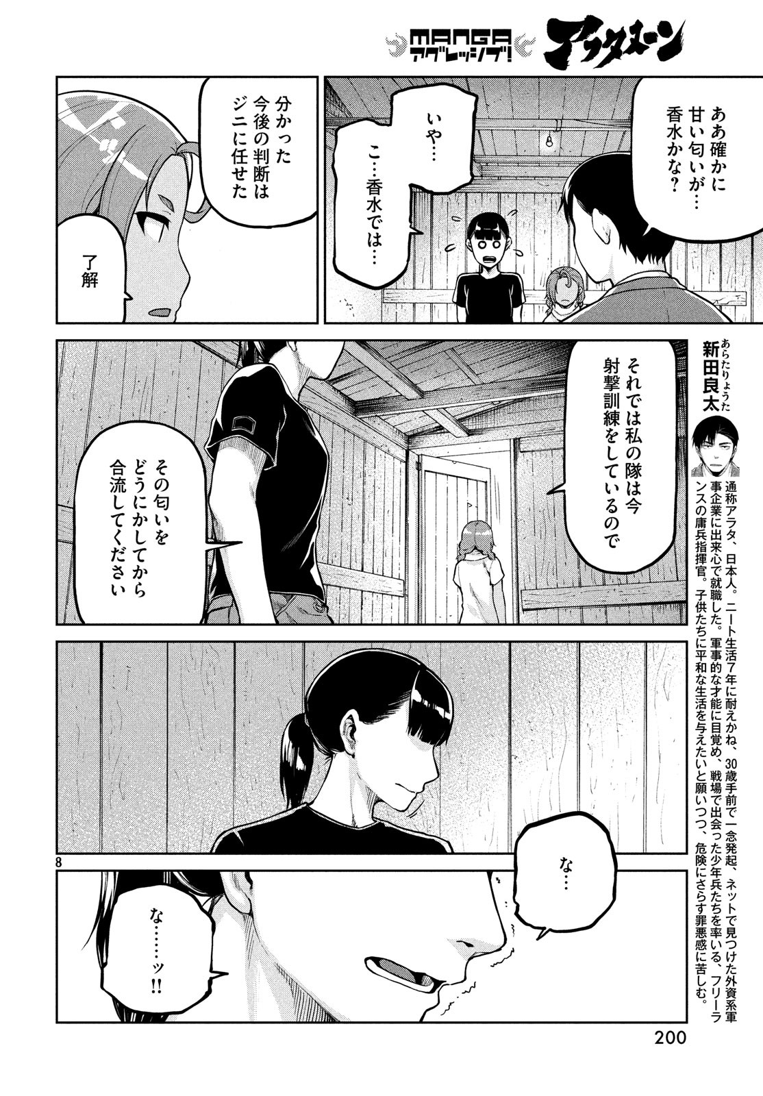 Marginal Operation - Chapter 64 - Page 8