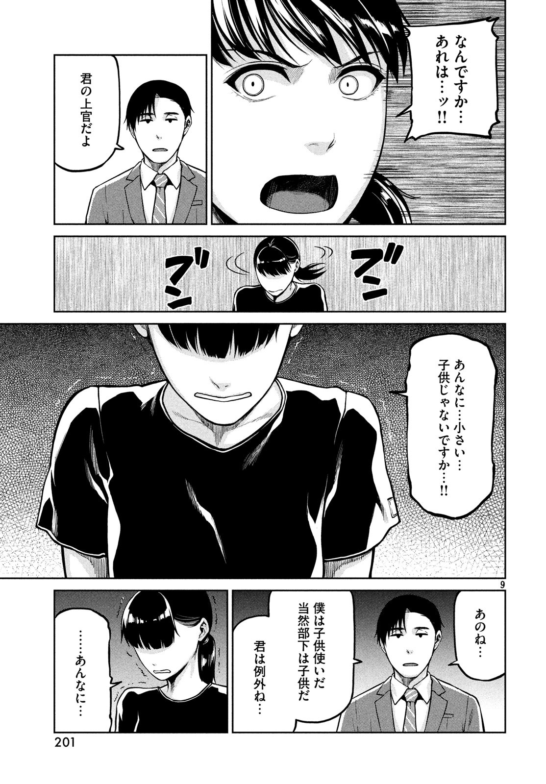 Marginal Operation - Chapter 64 - Page 9