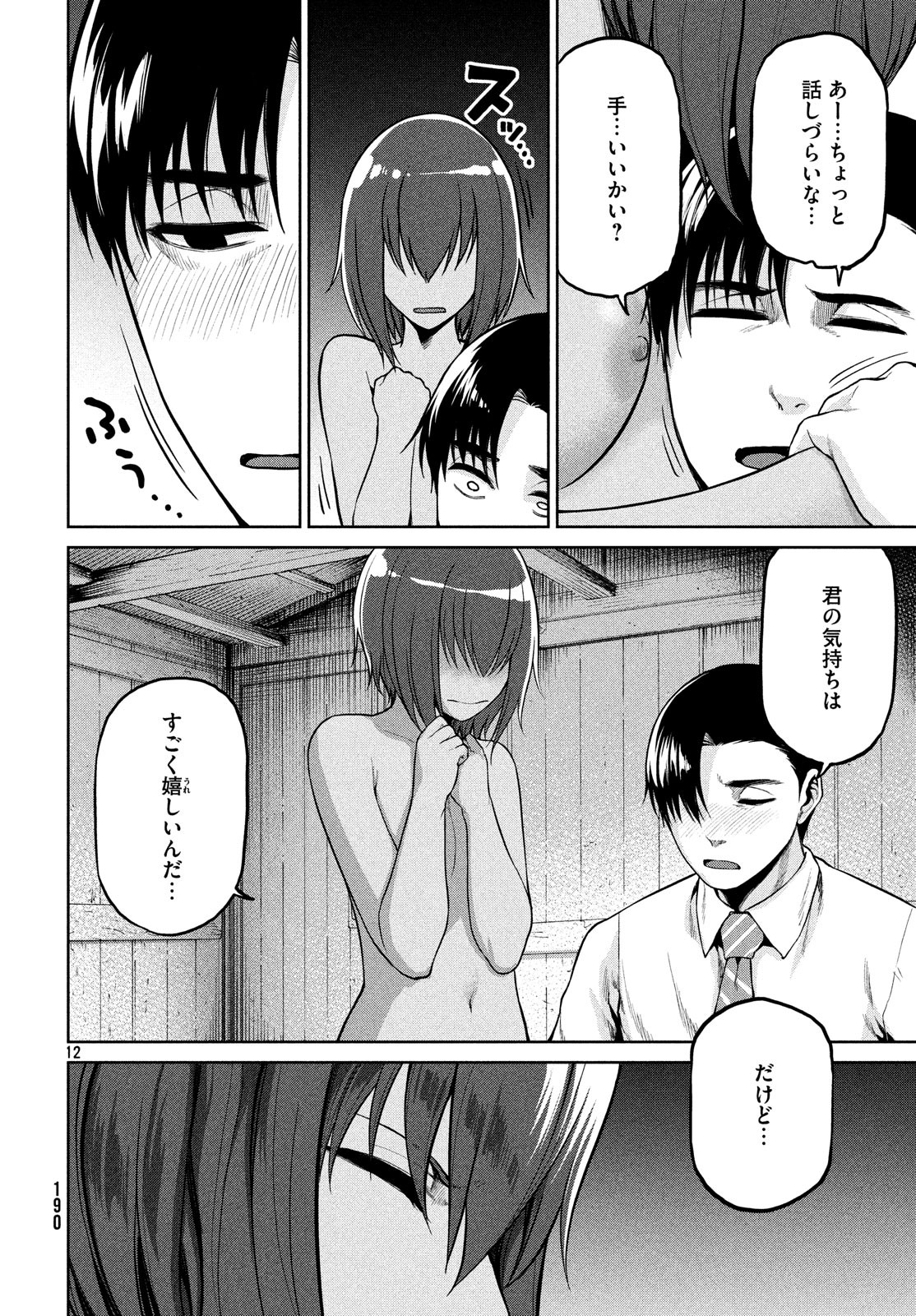 Marginal Operation - Chapter 65 - Page 11