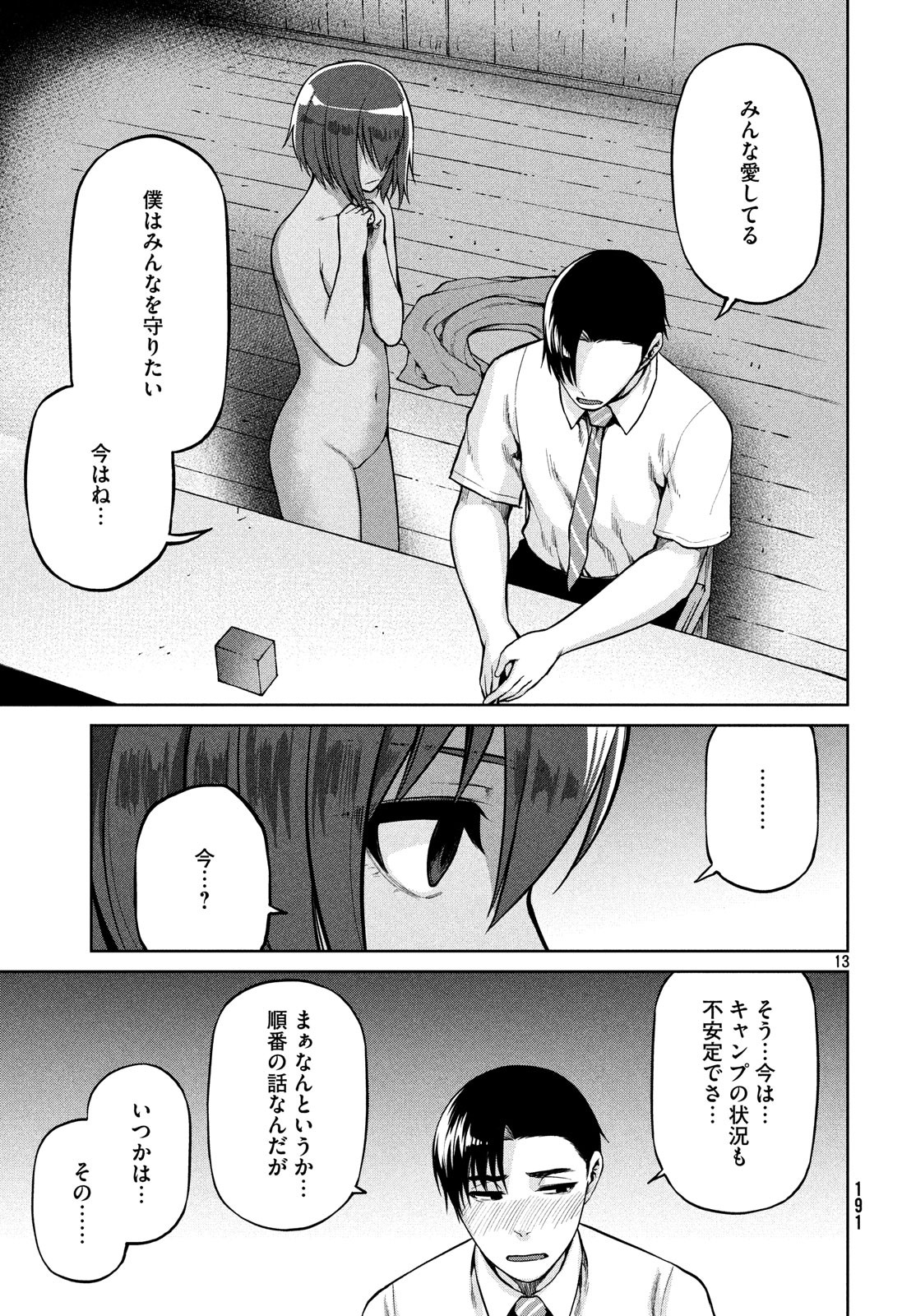 Marginal Operation - Chapter 65 - Page 12