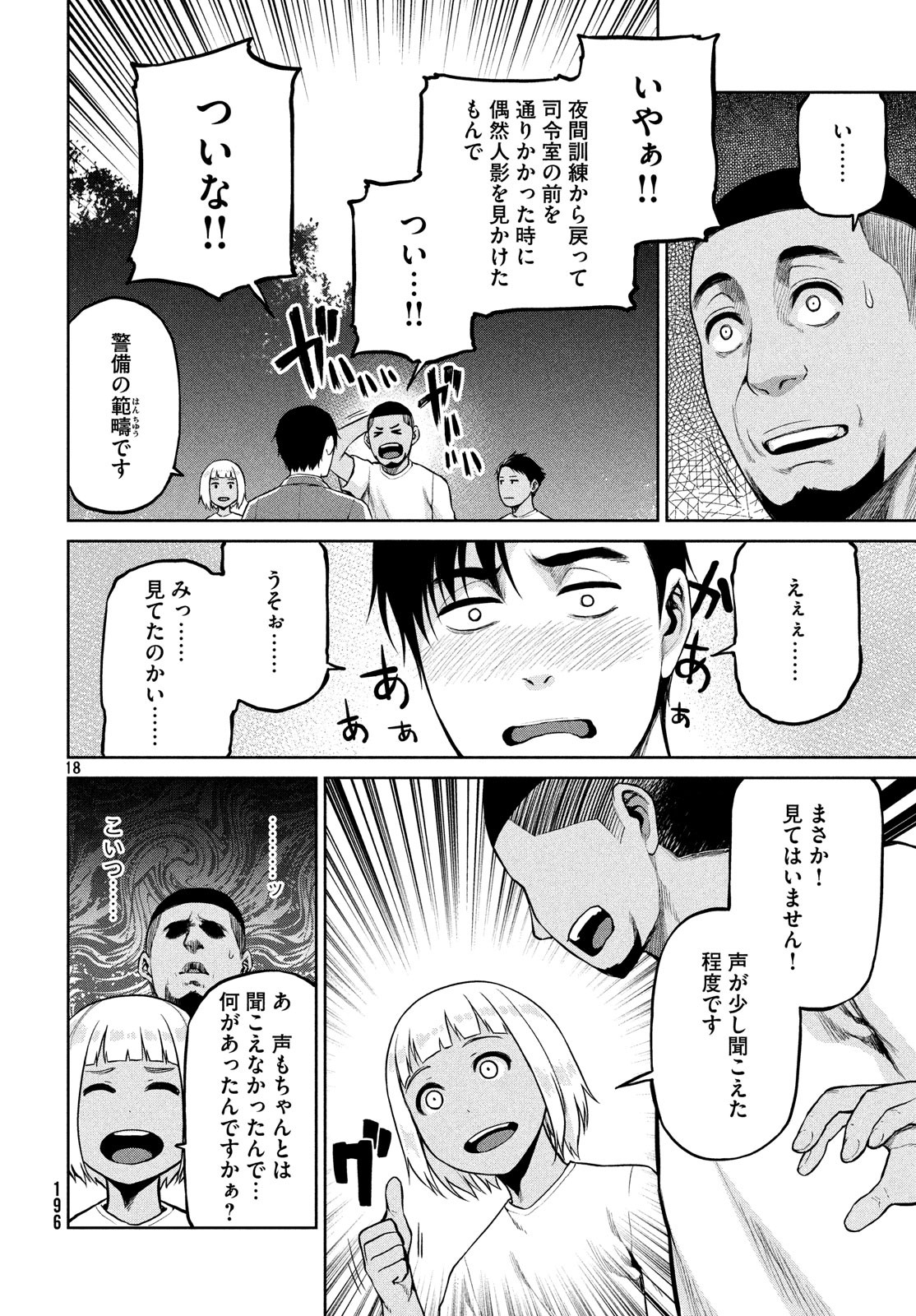 Marginal Operation - Chapter 65 - Page 17