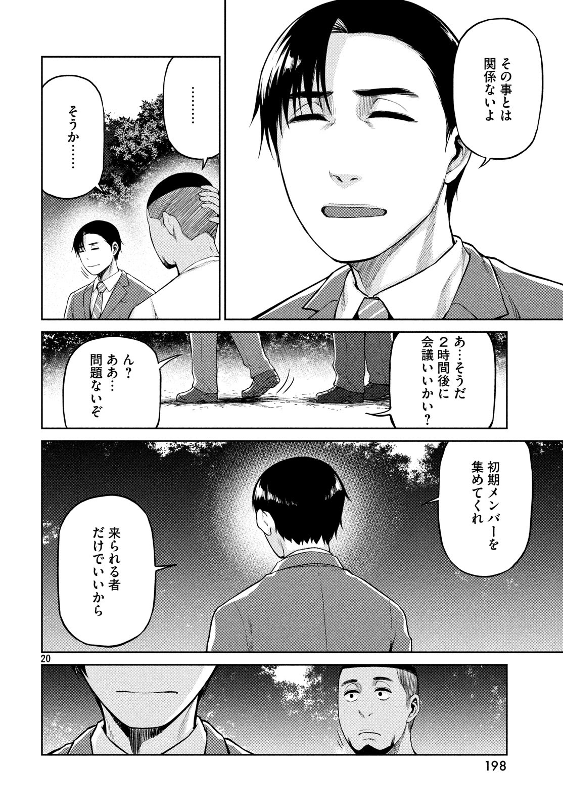 Marginal Operation - Chapter 65 - Page 19