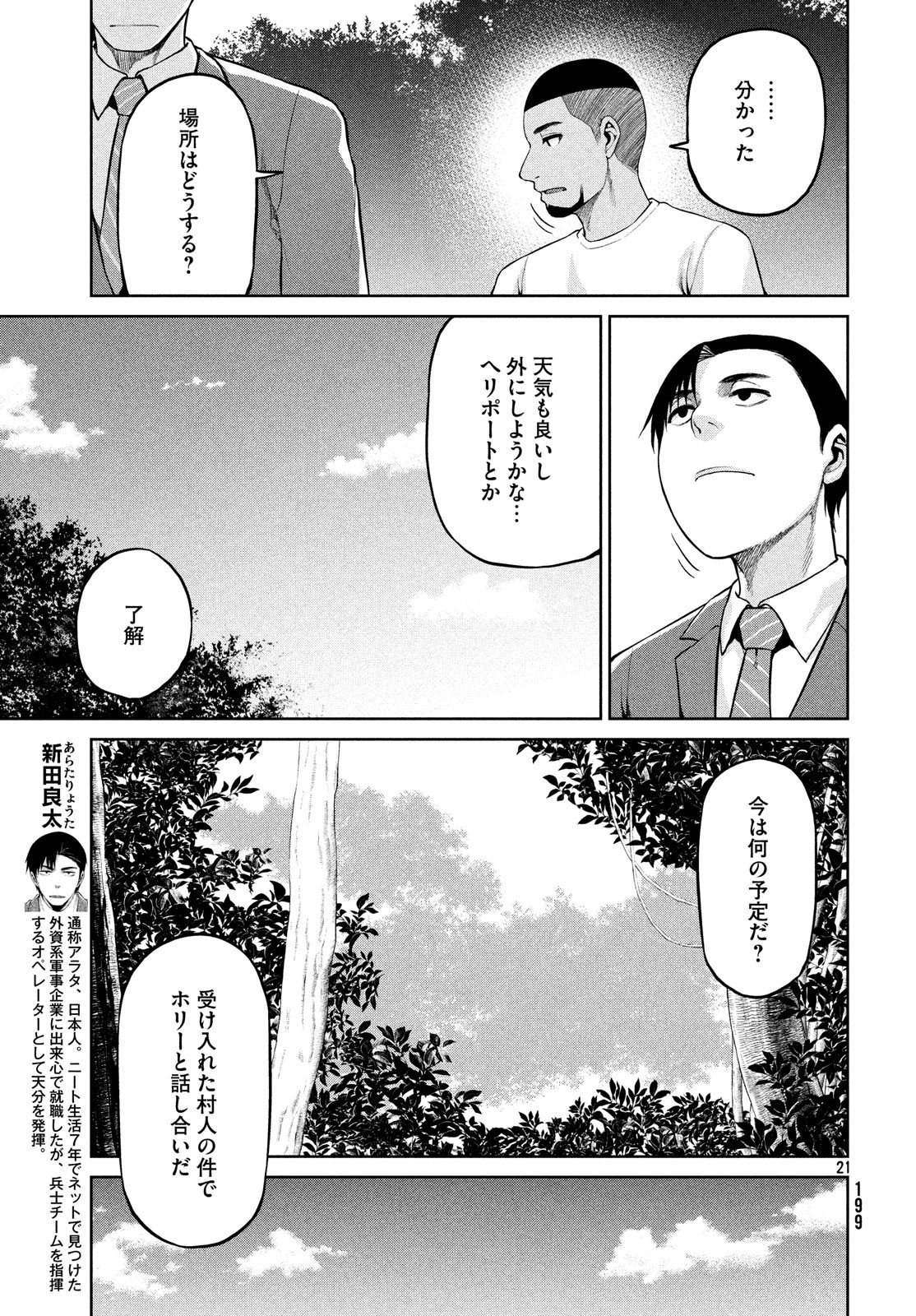 Marginal Operation - Chapter 65 - Page 20