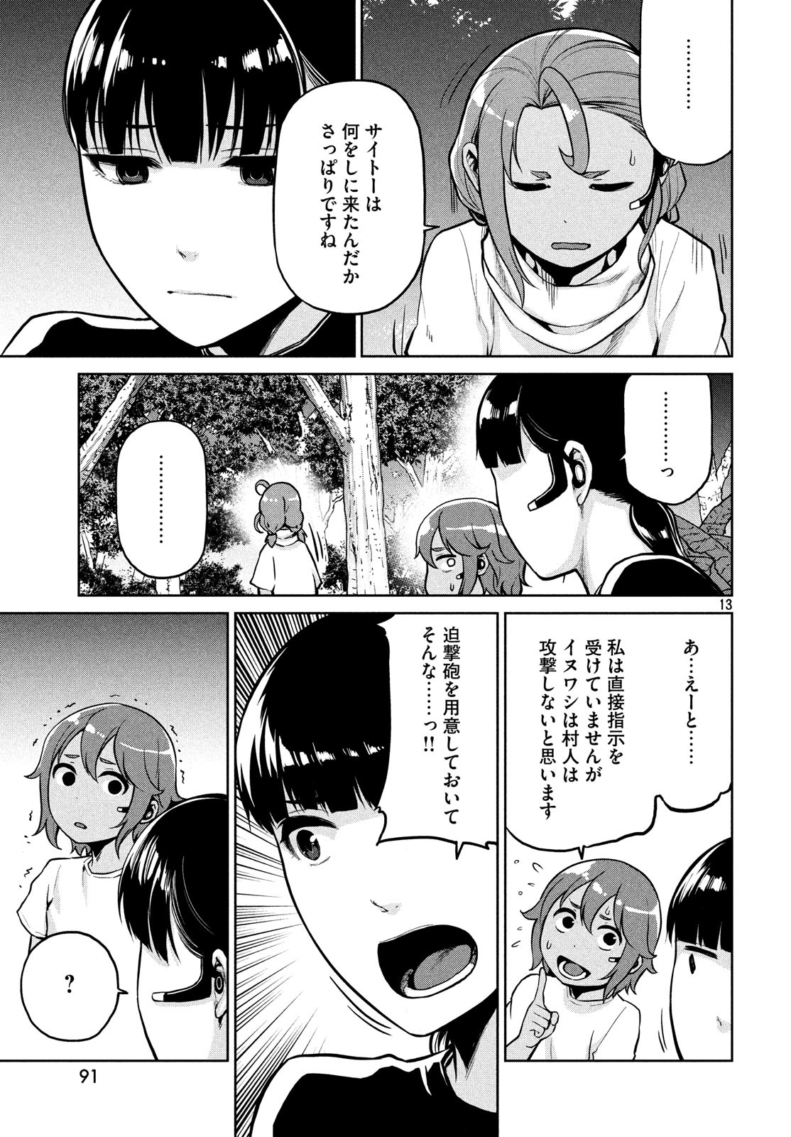 Marginal Operation - Chapter 66 - Page 13