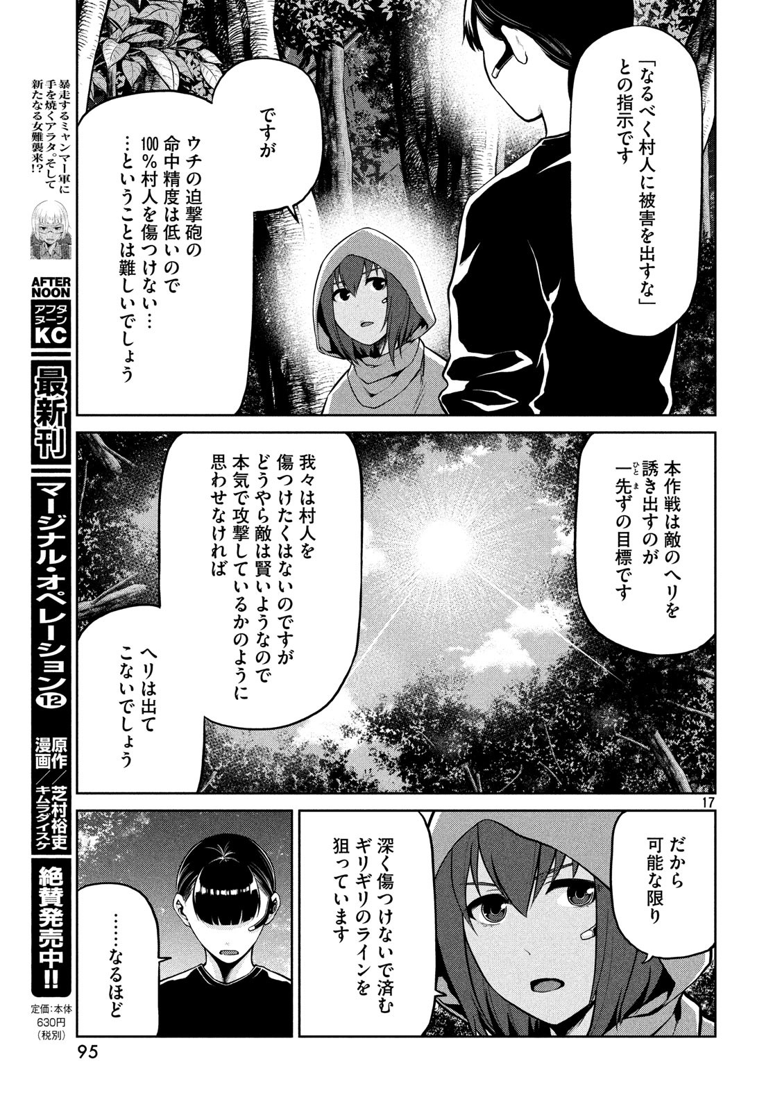 Marginal Operation - Chapter 66 - Page 17