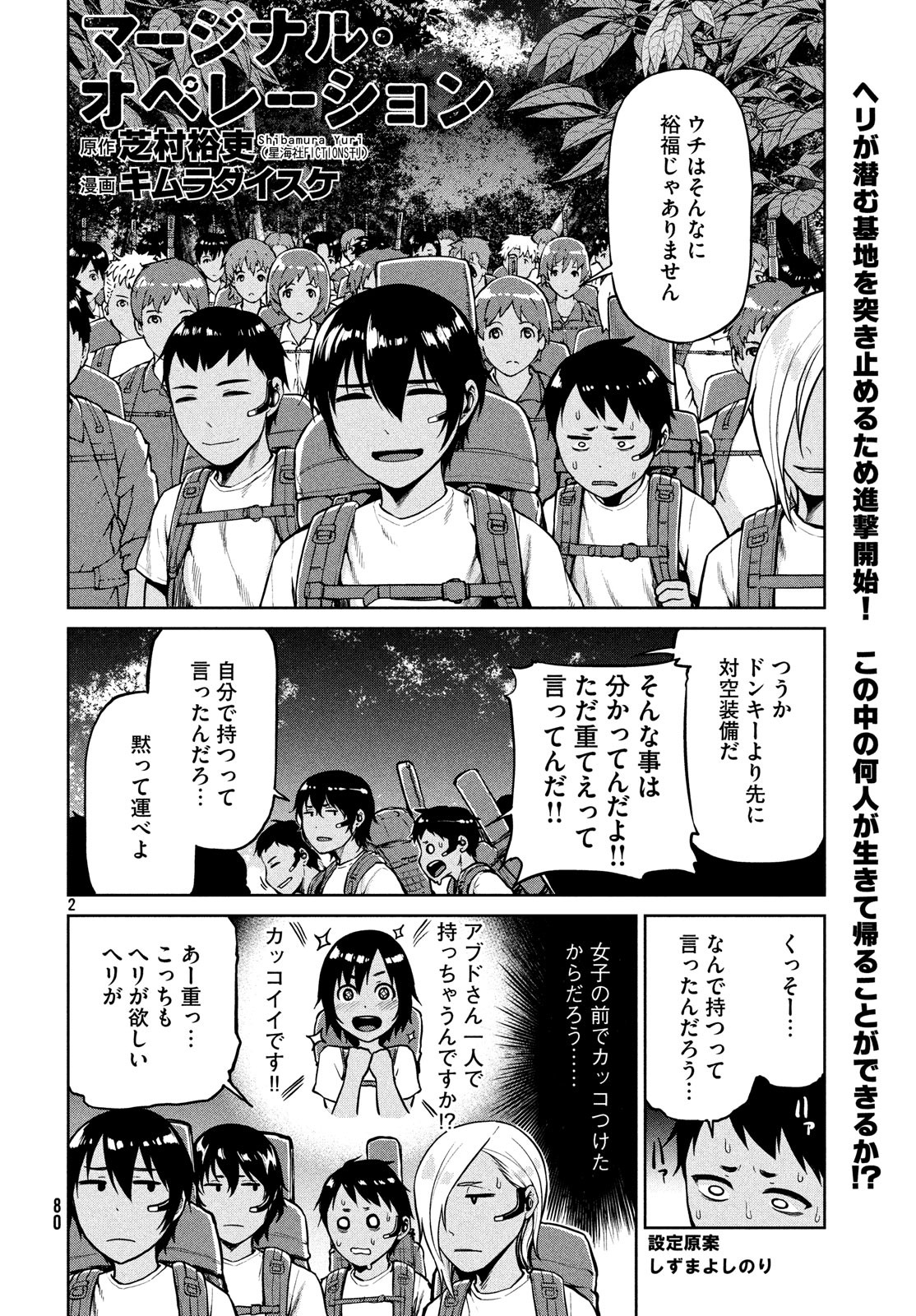 Marginal Operation - Chapter 66 - Page 2