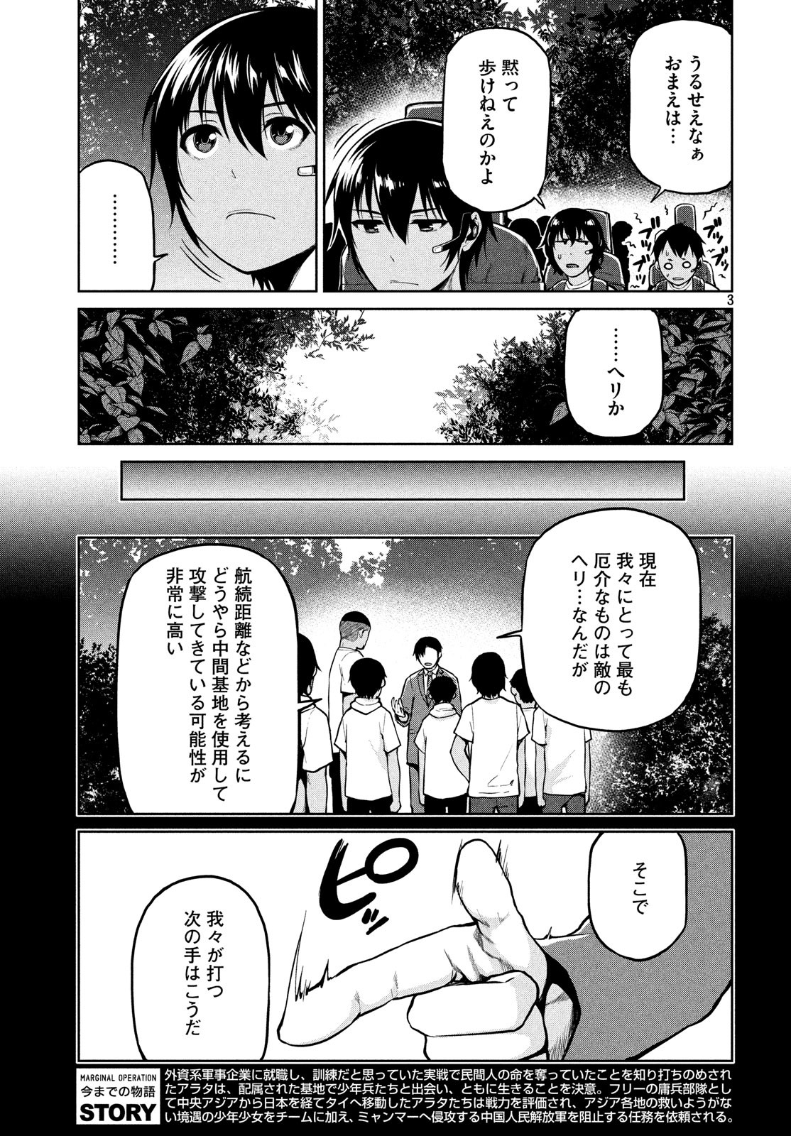 Marginal Operation - Chapter 66 - Page 3