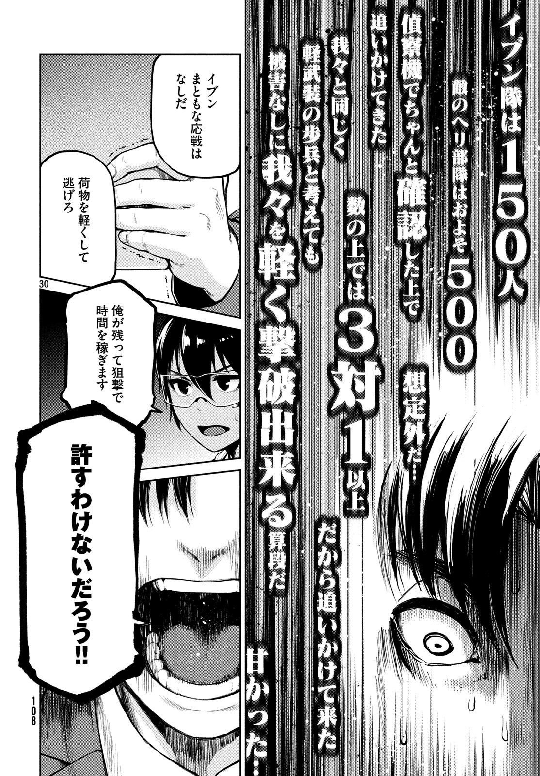 Marginal Operation - Chapter 66 - Page 29