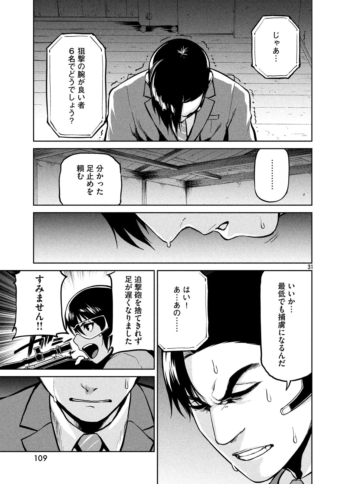 Marginal Operation - Chapter 66 - Page 30