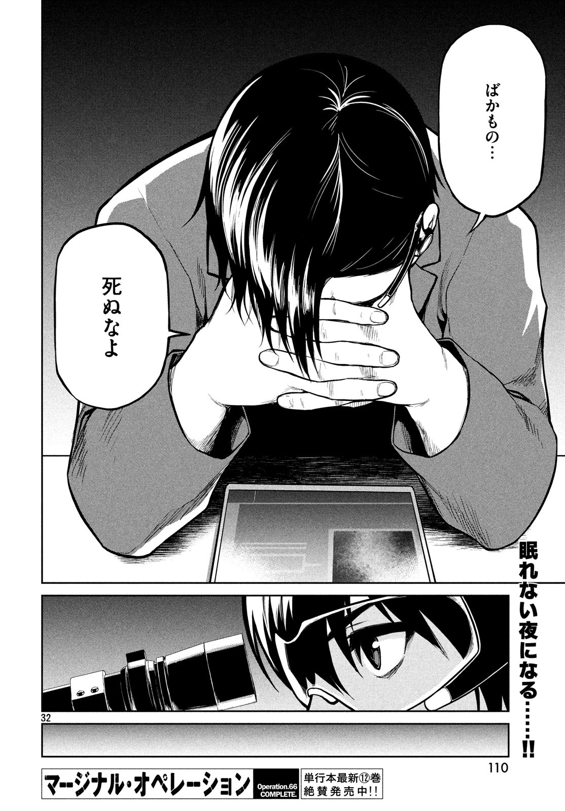 Marginal Operation - Chapter 66 - Page 31