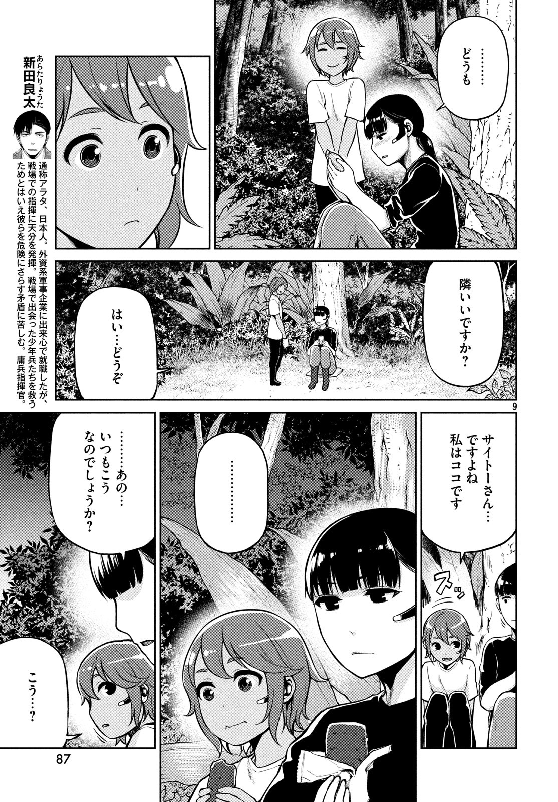 Marginal Operation - Chapter 66 - Page 9